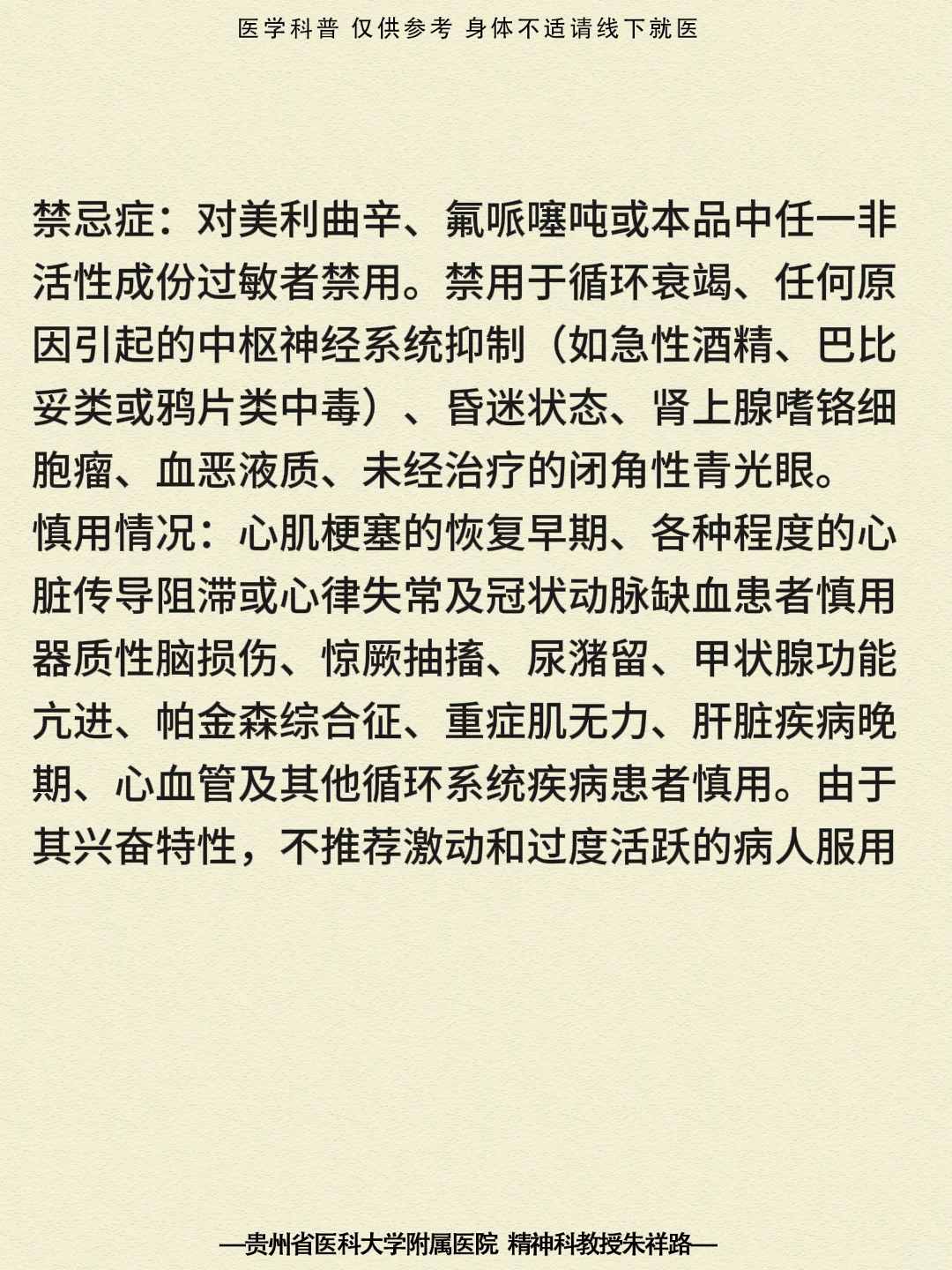 贵阳精神科|认识精神类药物黛力新