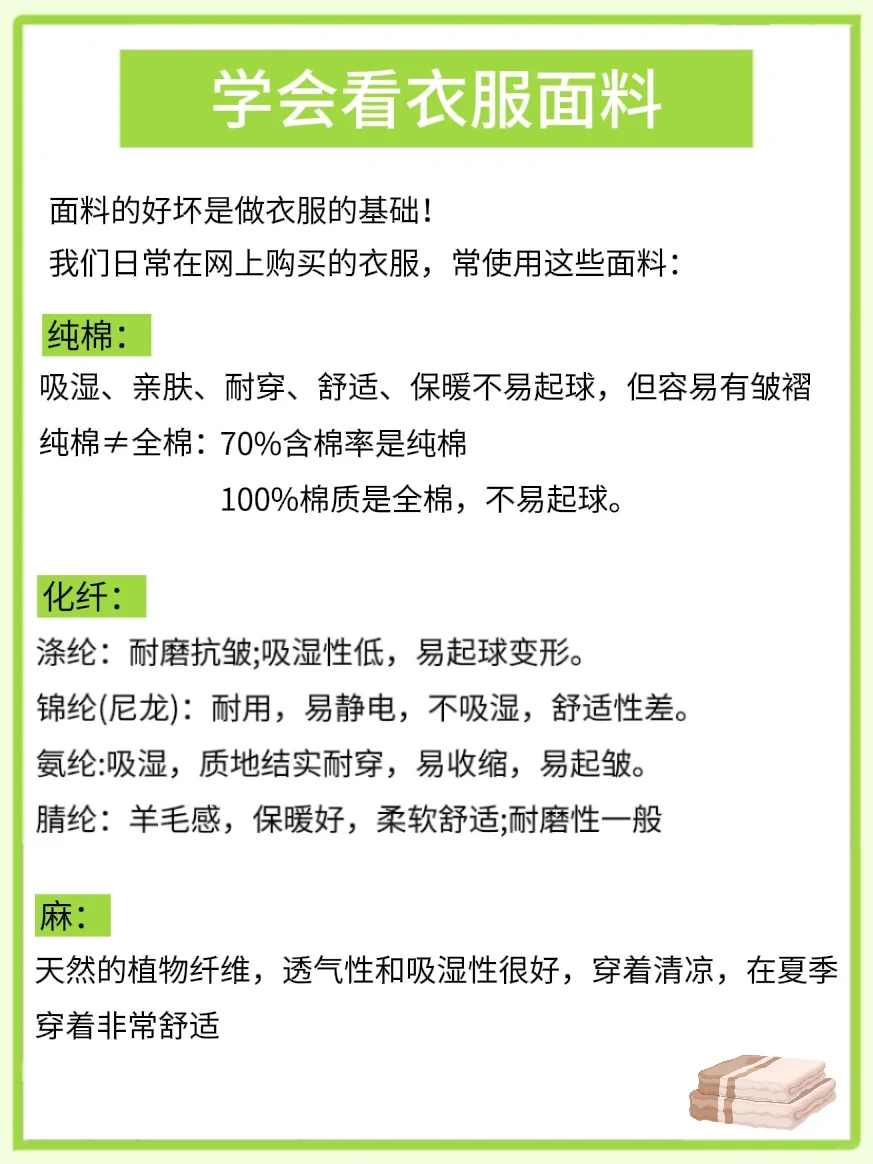 学会看衣物参数，挑衣服真的很简单