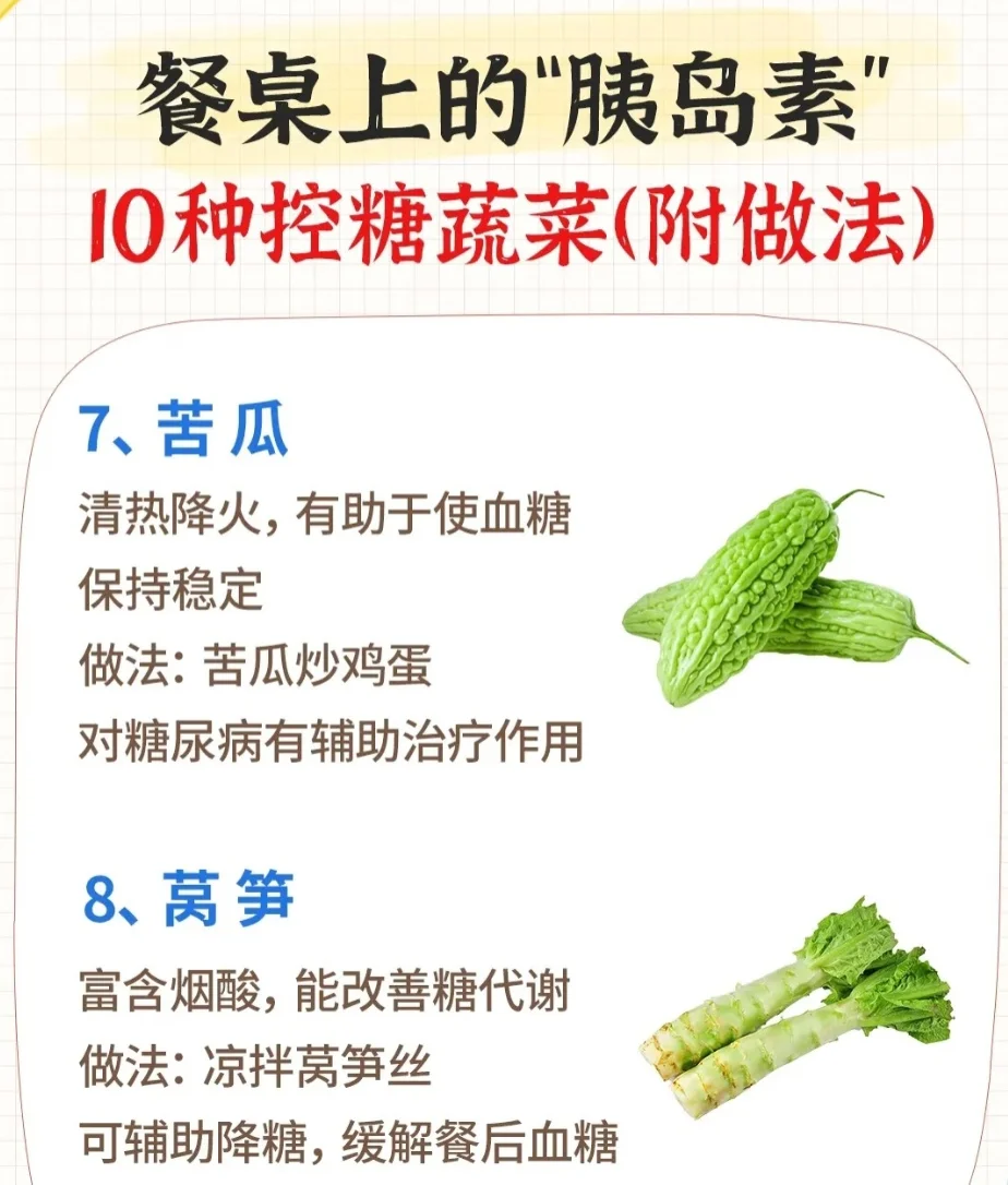 控糖蔬菜排行榜:10种“天然胰岛素”别错过