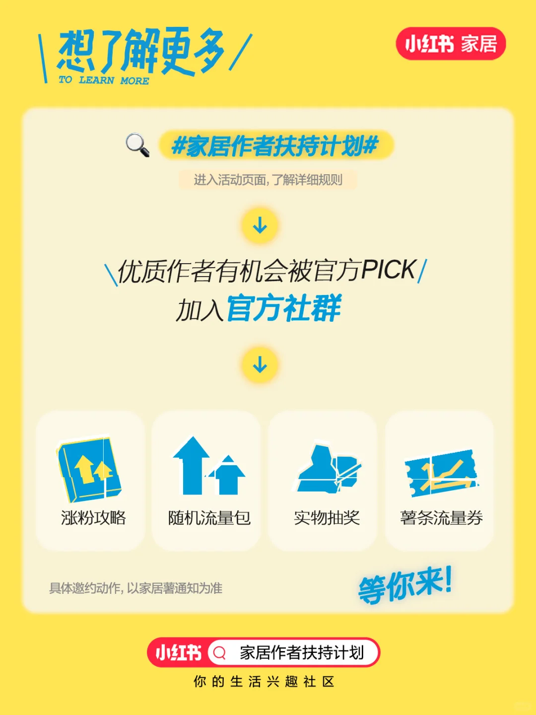 家居作者扶持计划,第二期正式上线! ?