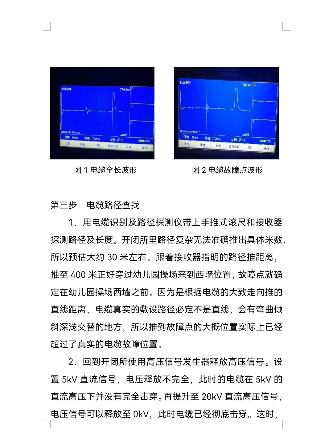 10kV某电缆线路故障查找经验总结