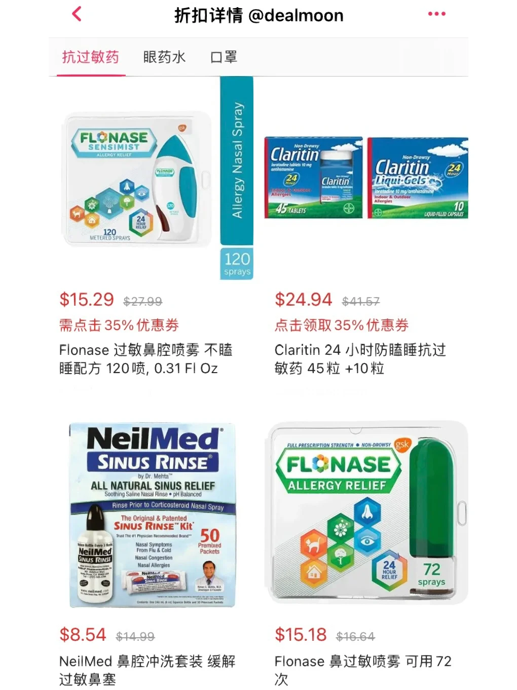 过敏季常备OTC药品整理❗️Amazon好评破万！