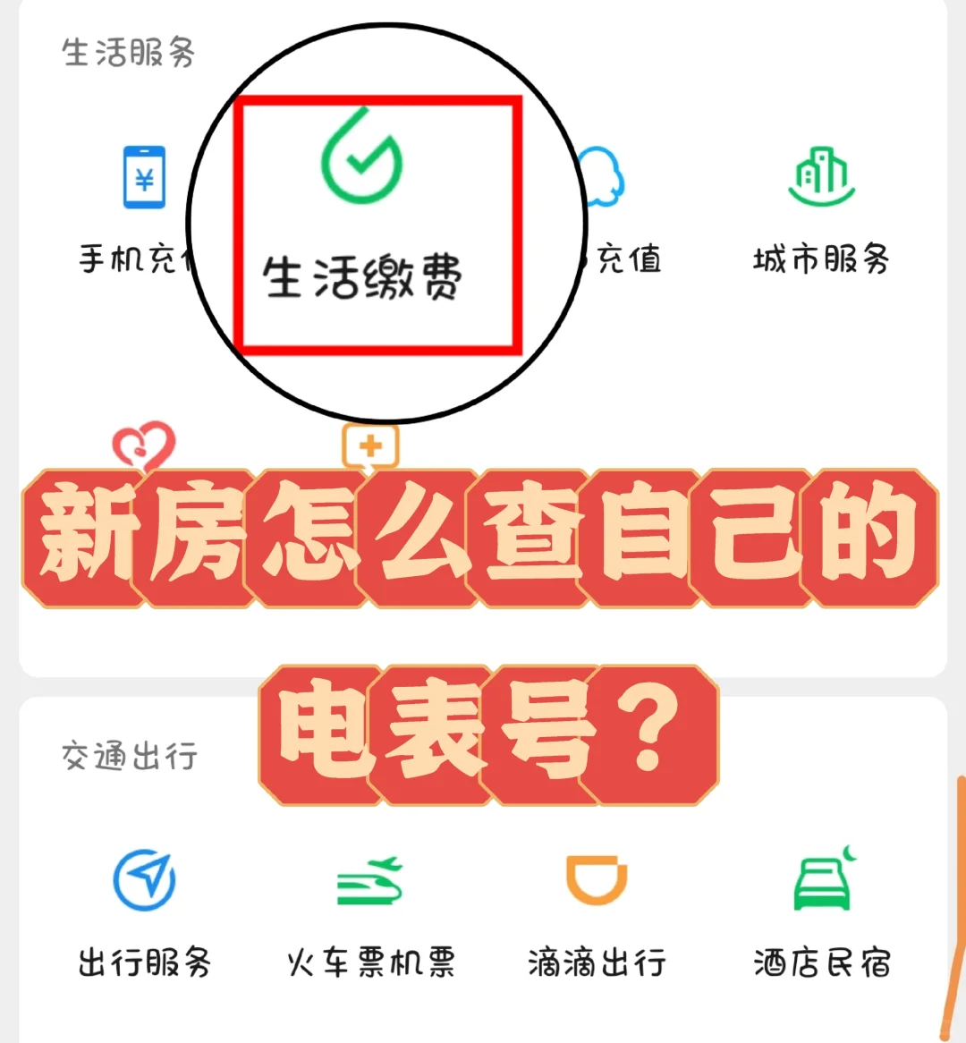 新房怎么查自己家的电表号？