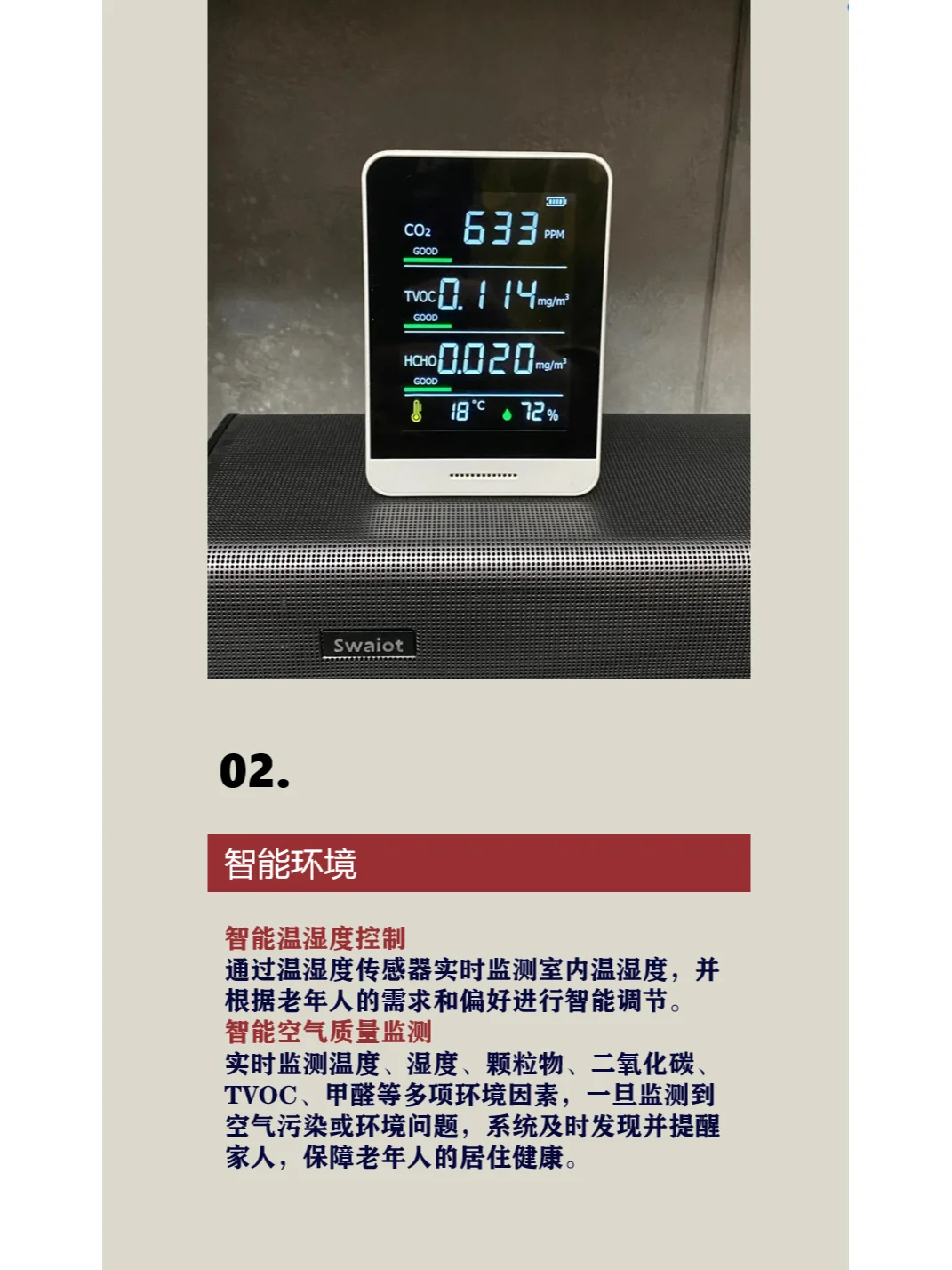 适老化设计智能家居篇