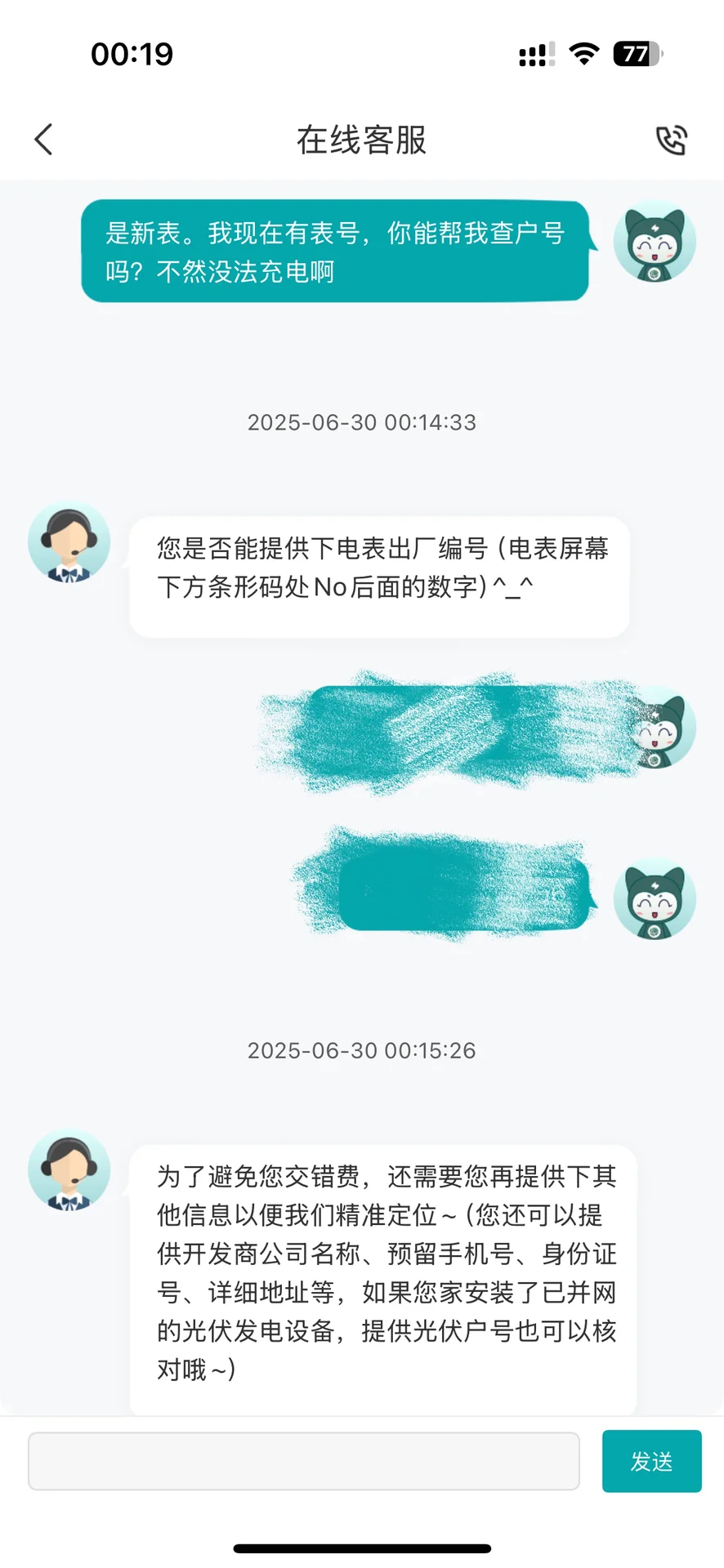 北京+新房，怎么查电表户号？