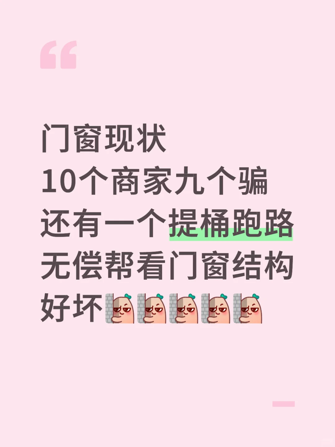 门窗现状帮看结构好坏