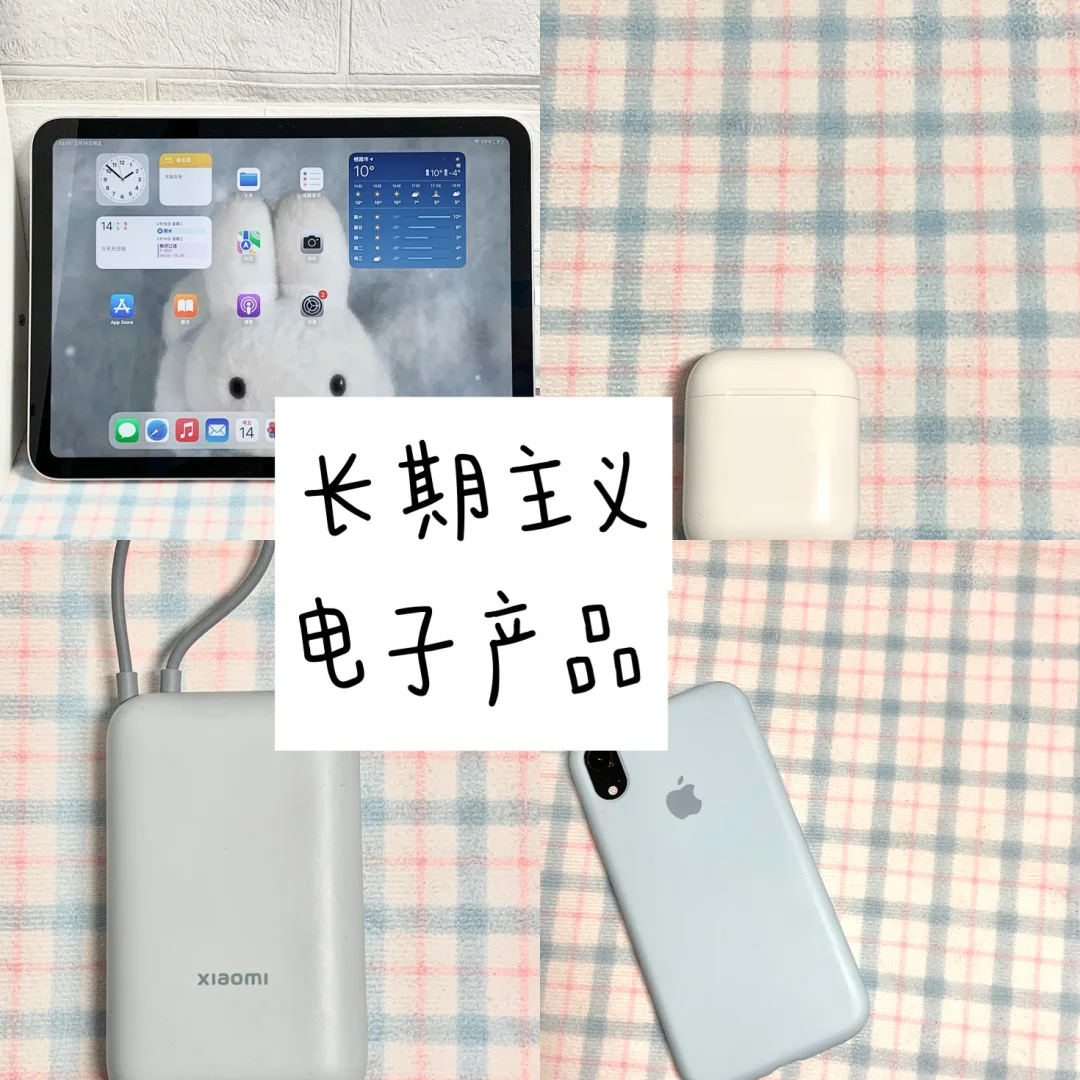 长期主义｜电子产品