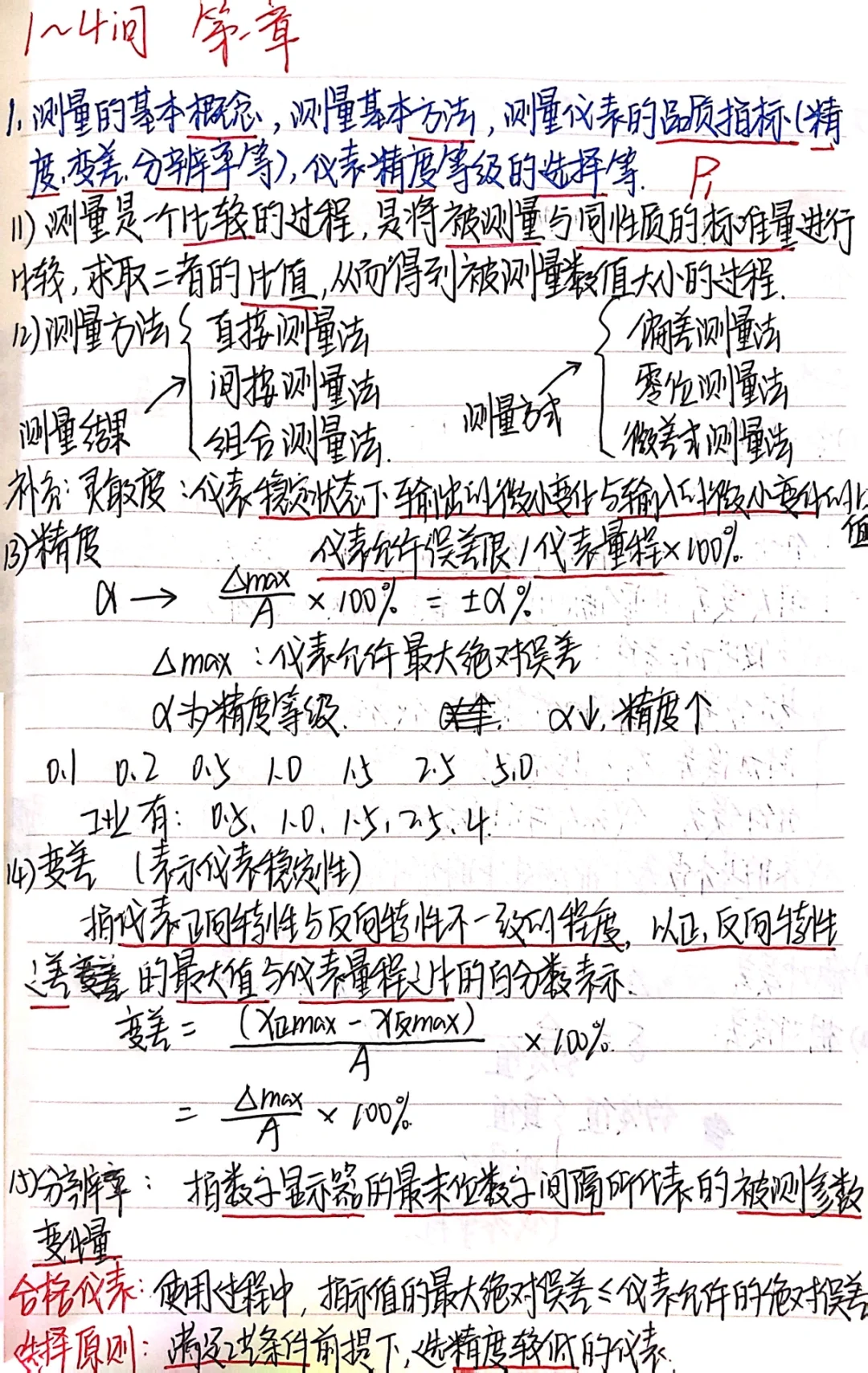 期末高分?｜热工仪表重点知识点（上）