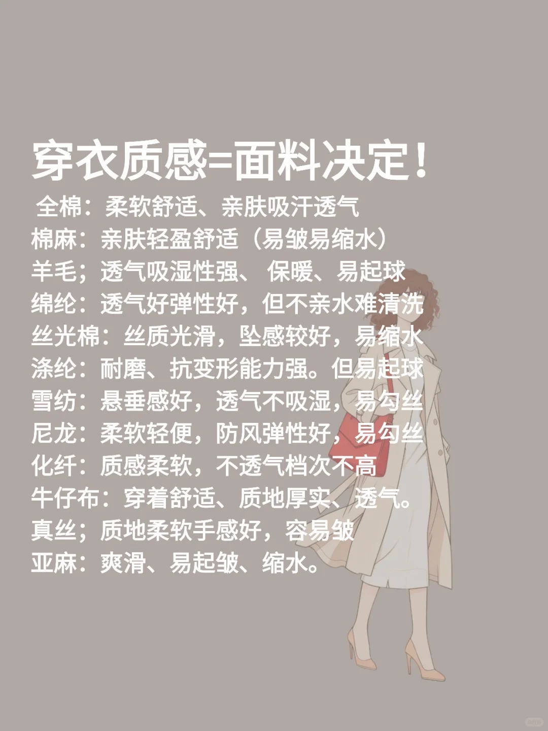 衣品提升必看！很实用的不穿搭指南！