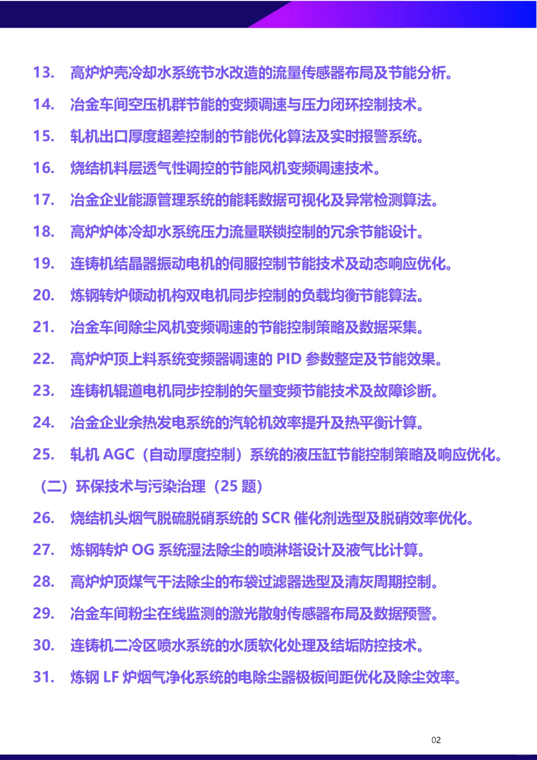 能源、环保、安全正副高面试答辩经典问题