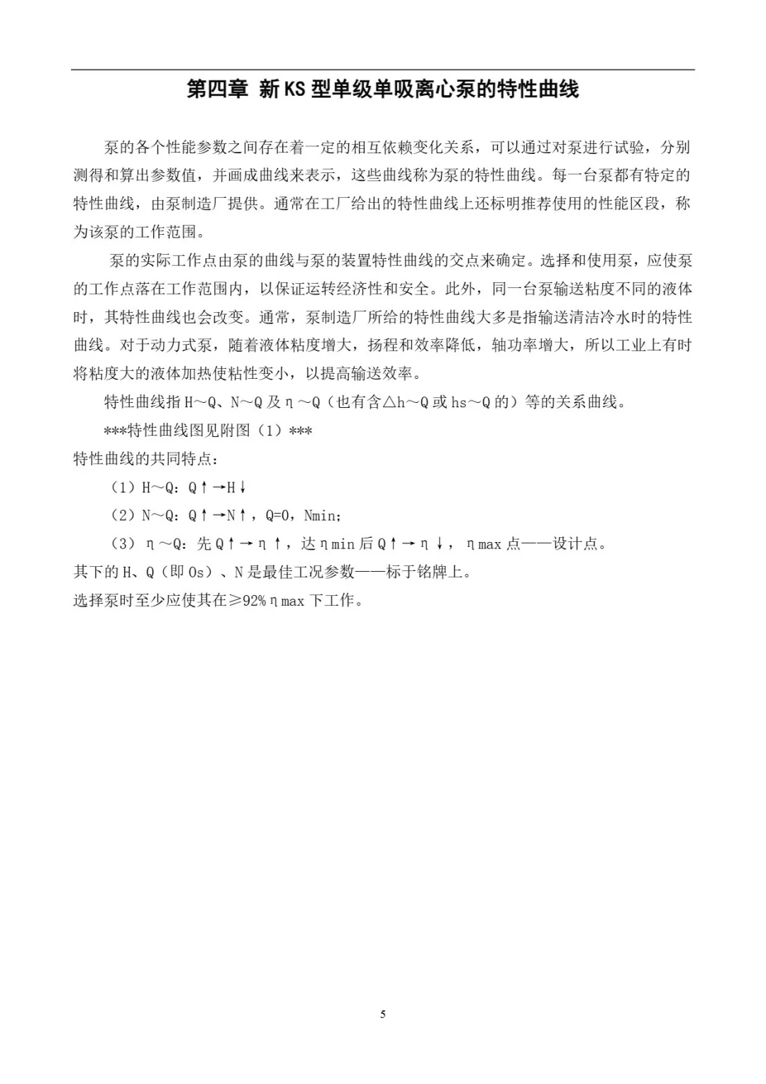 关于离心泵的设计…