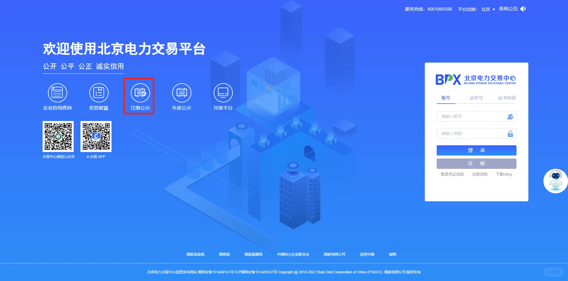 售电公司注册信息公示查询