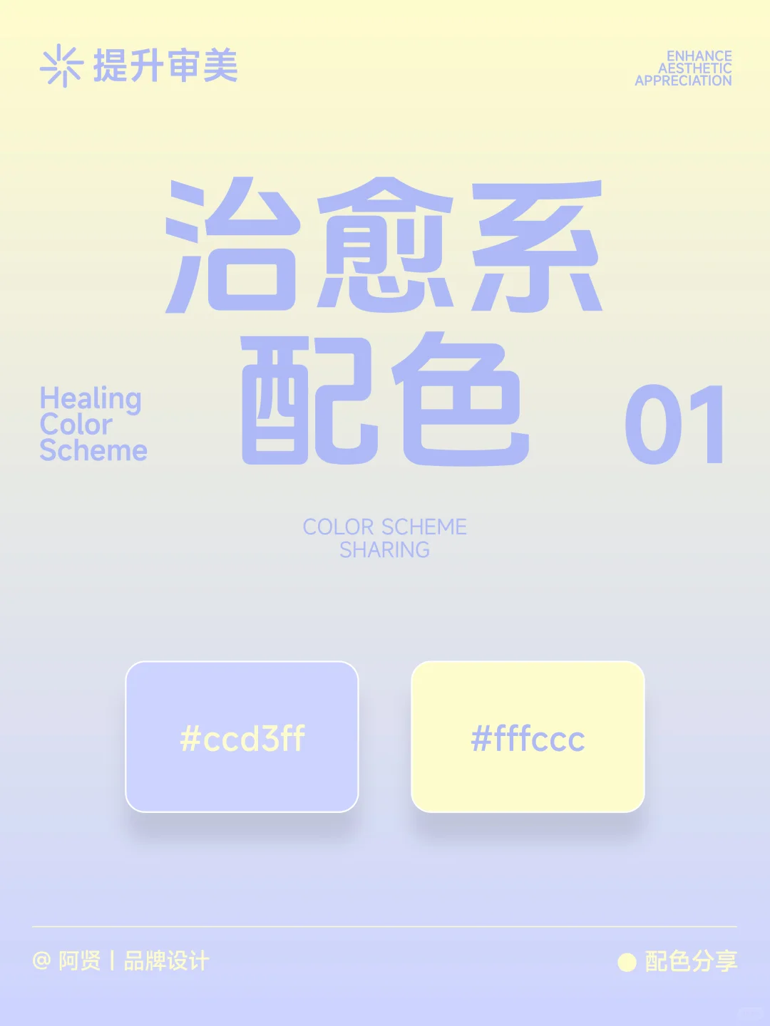 配色灵感｜8组超治愈的清新感配色