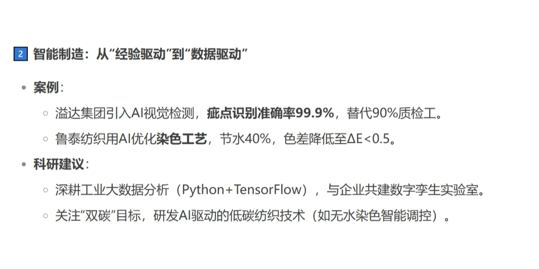 DeepSeek 说纺织 | 未来科技新风口!