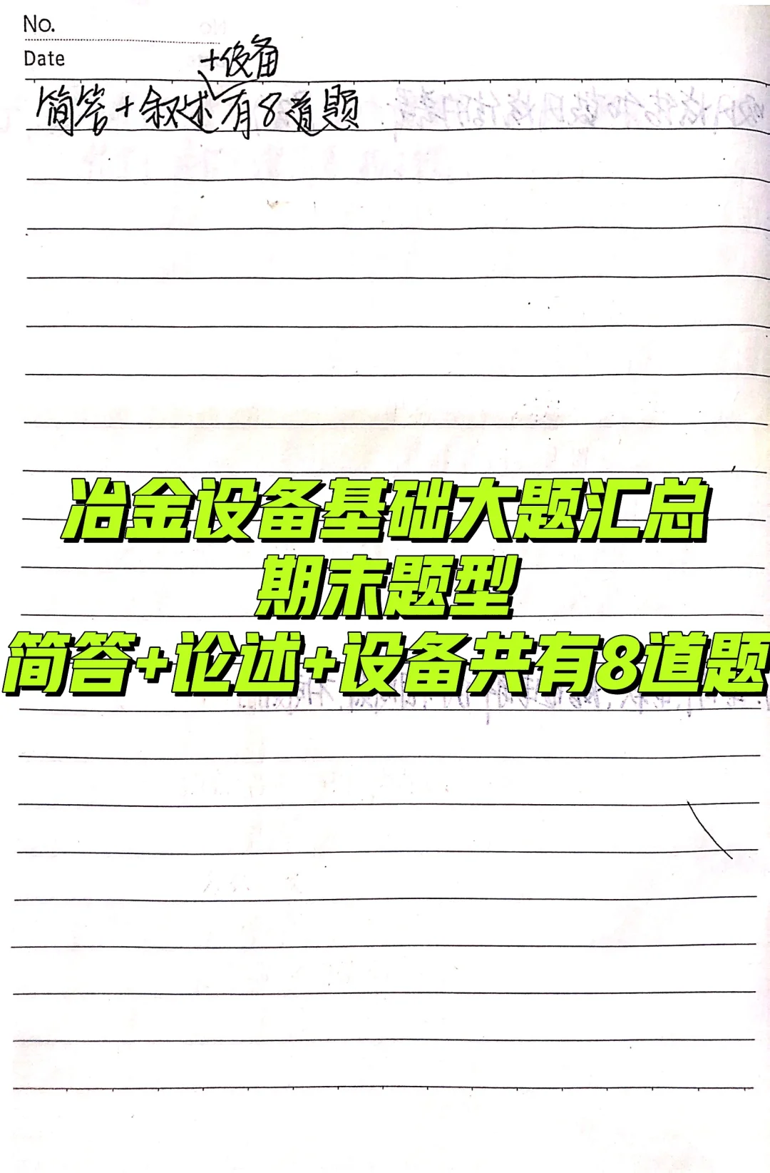 期末高分?｜冶金设备基础大题