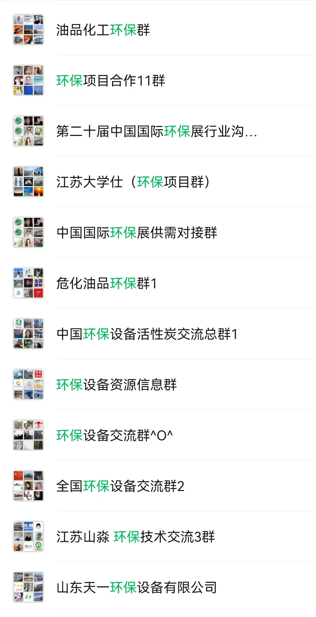 环保日常爆单的一天，环保群，环保微信群