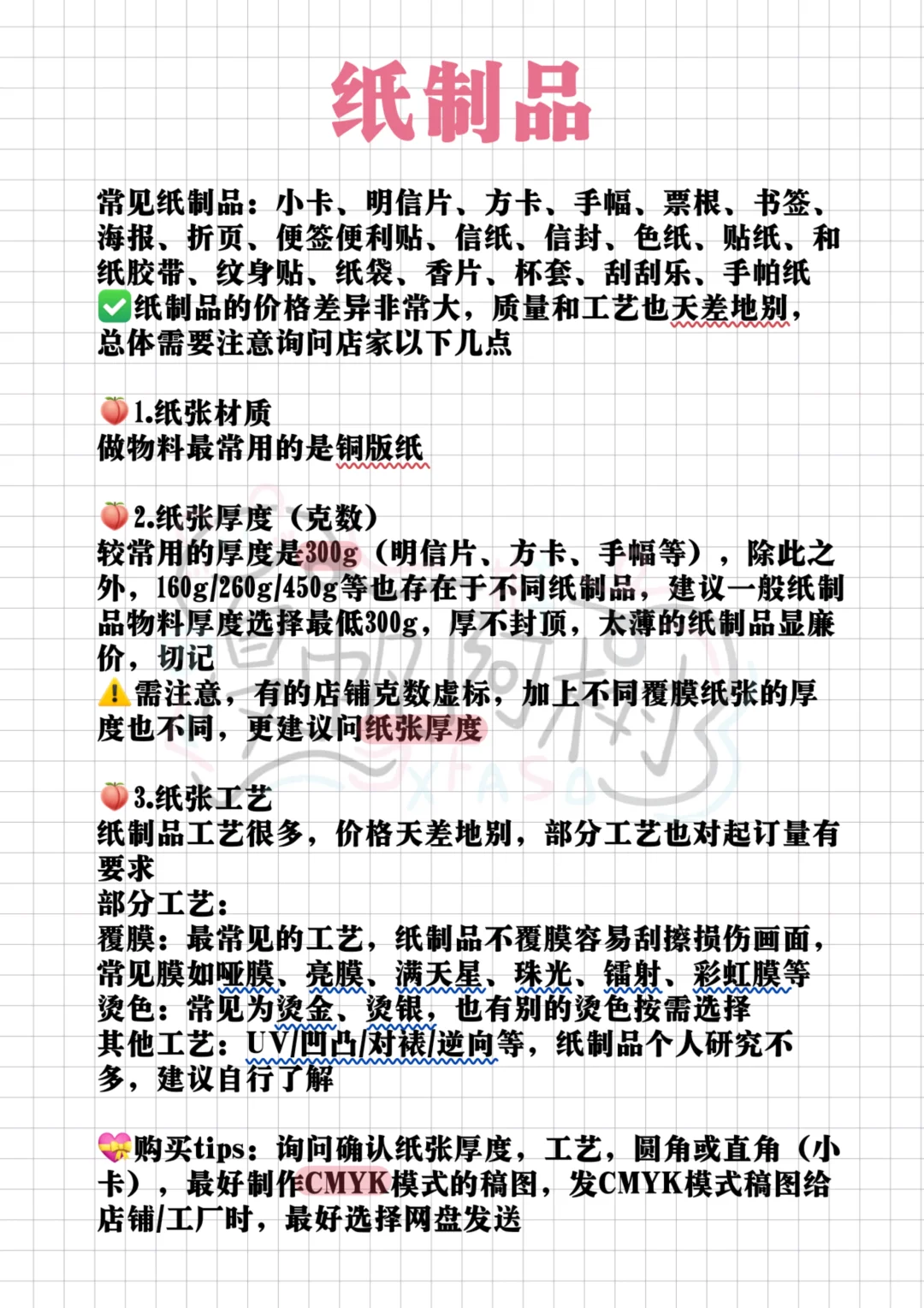 超详细！做物料全流程攻略