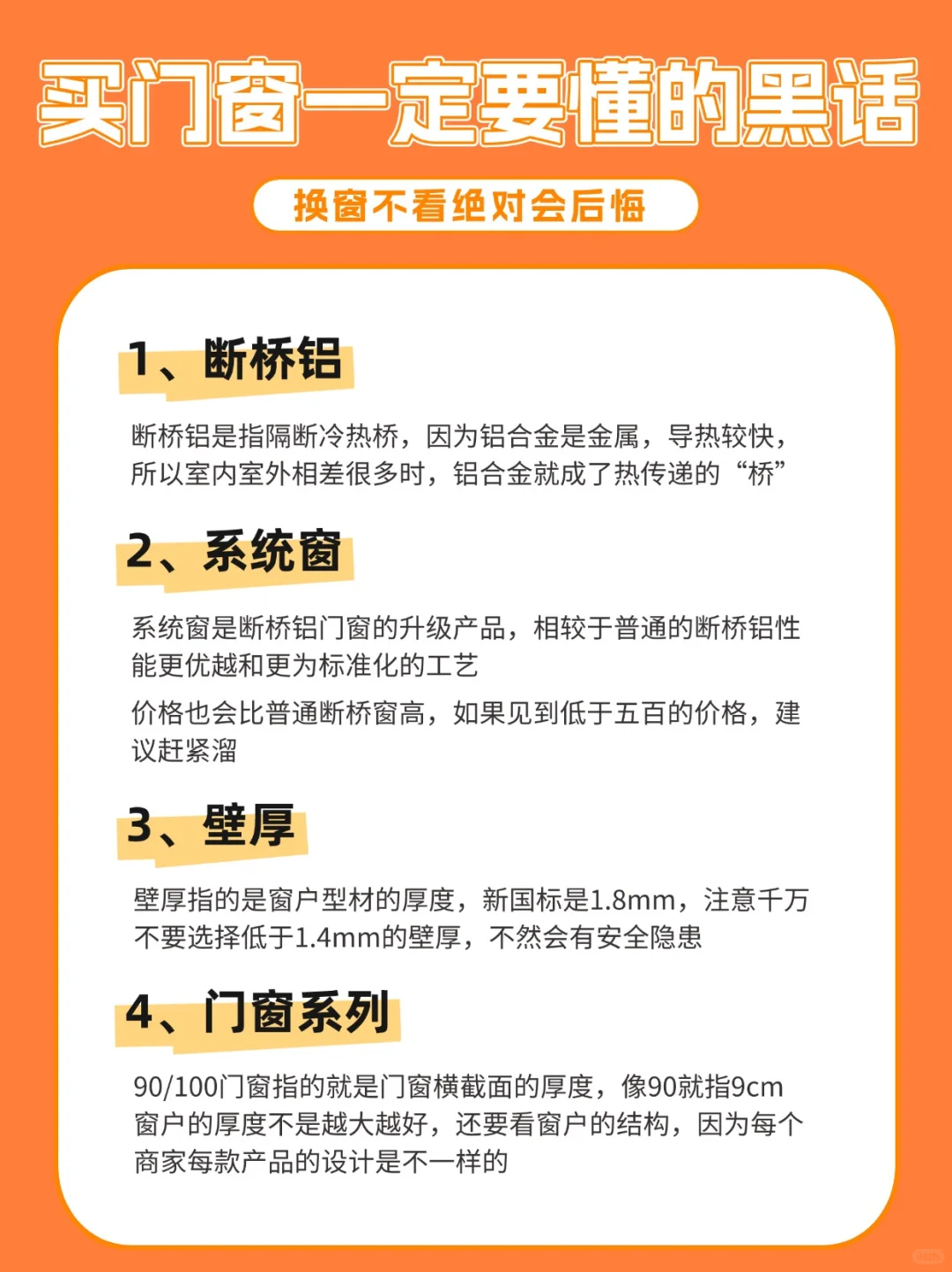门窗行业黑话你知道多少❓换窗不看绝对后悔