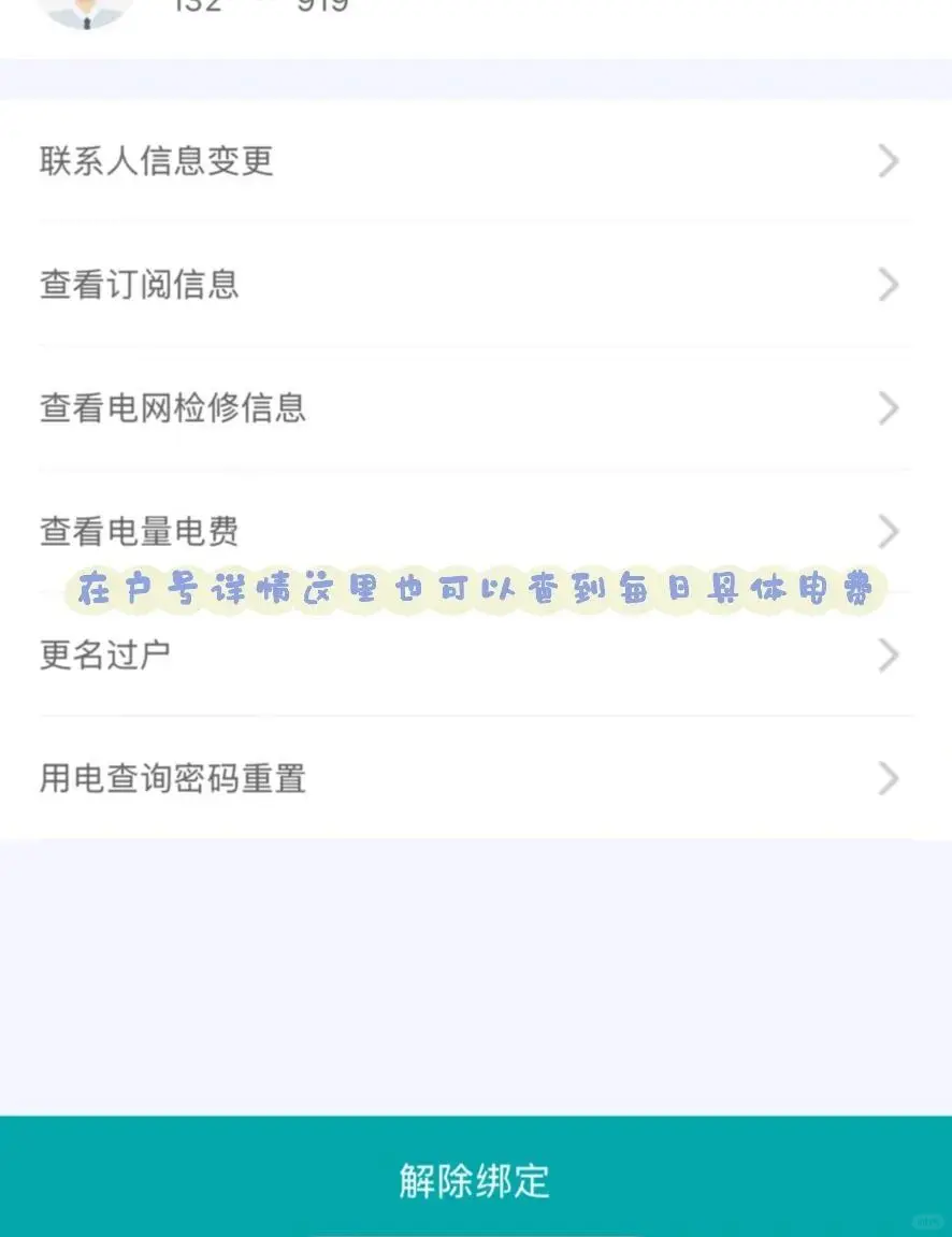 ?电费查询全攻略