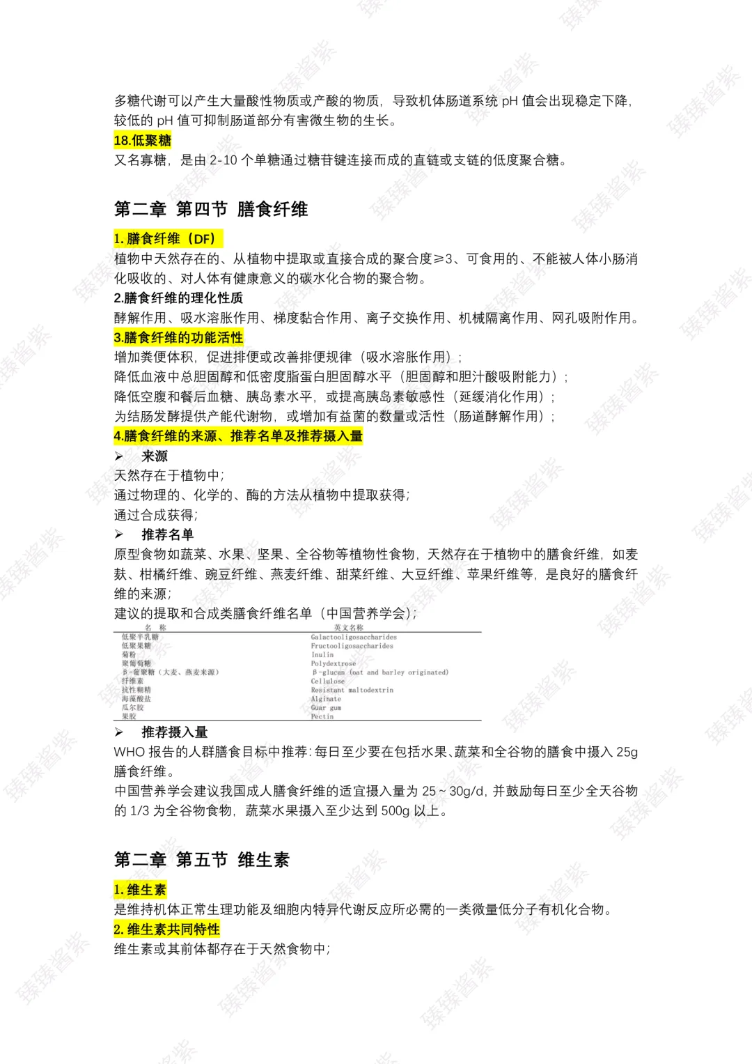 功能食品学｜word总版(上)