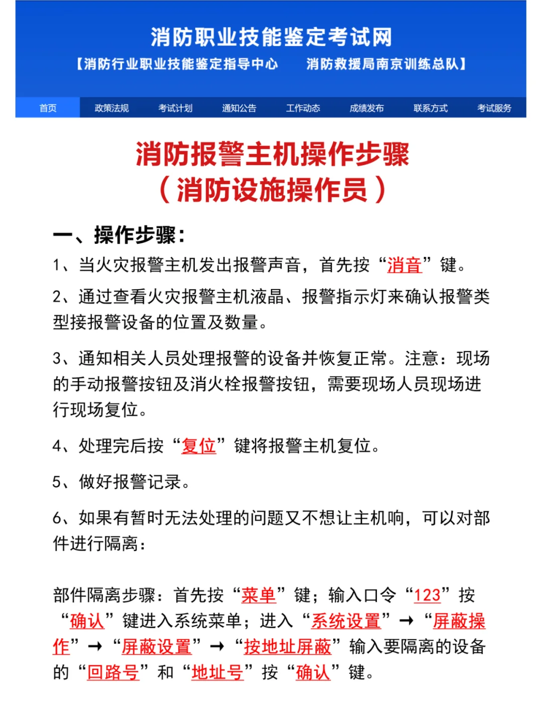 【一分钟速成】学姐教你消防报警主机操作