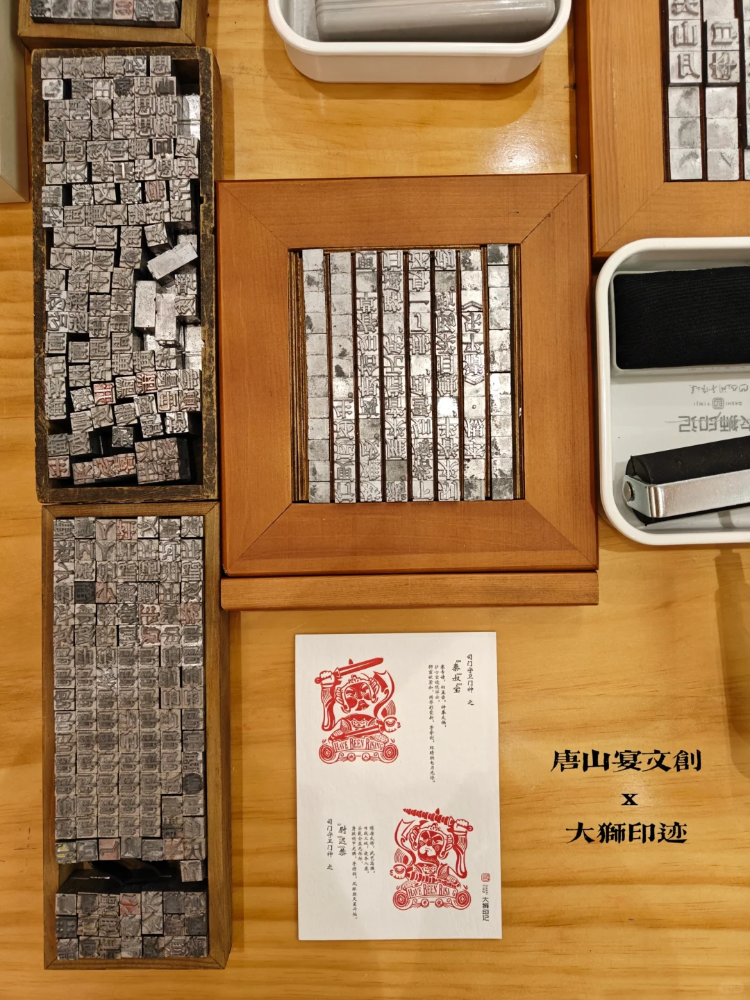 大狮印迹唐山宴文创寻找活字印刷中的自己。