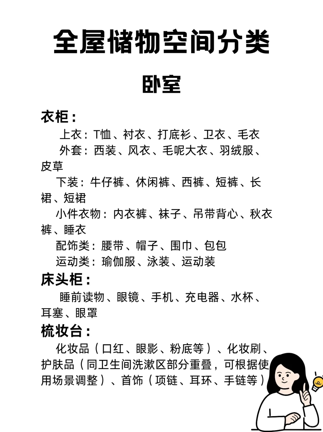 超实用！全屋物品分类清单，码住