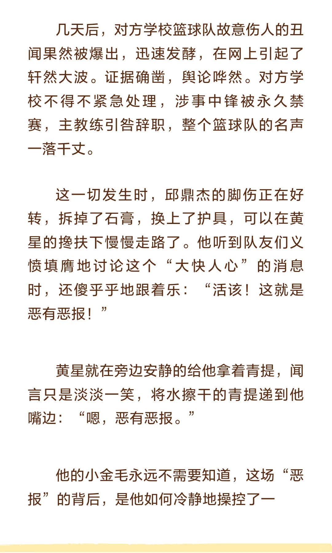 ?⚽️星邱校园 四