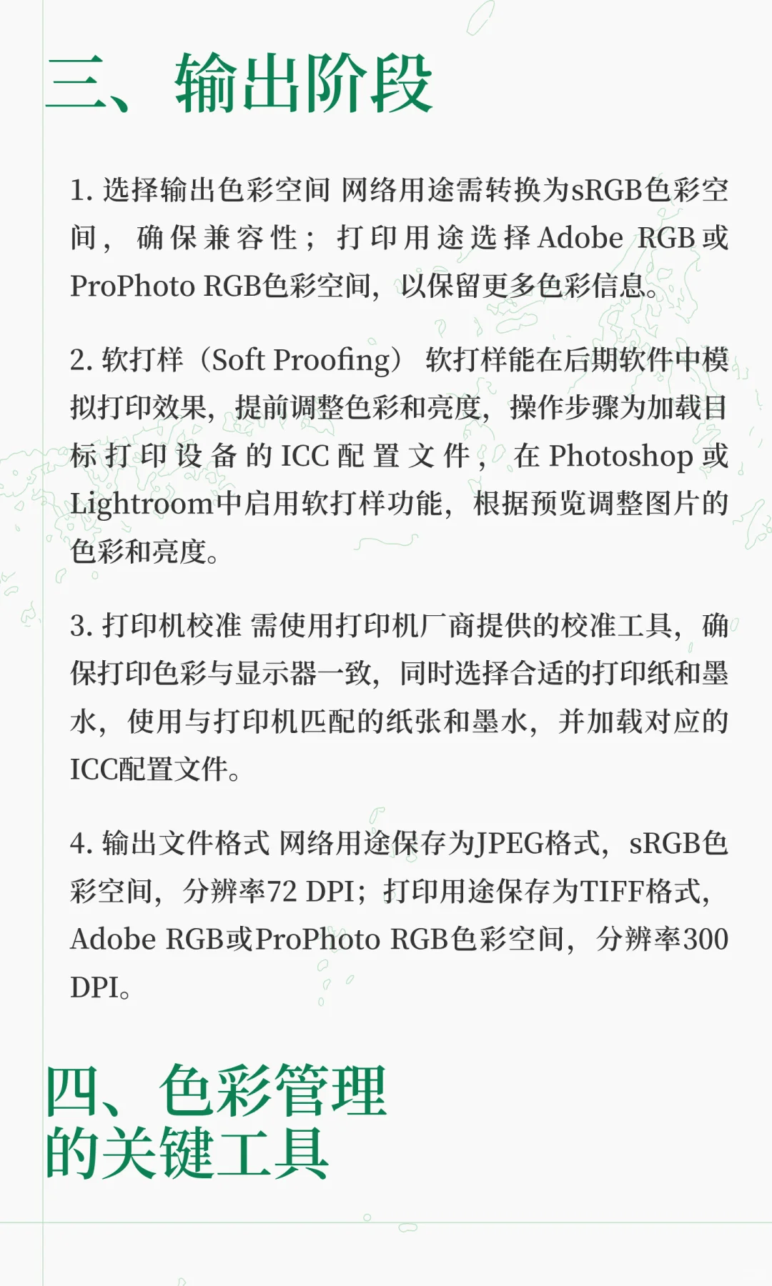 色彩管理体系：从拍摄到后期处理的完整流程