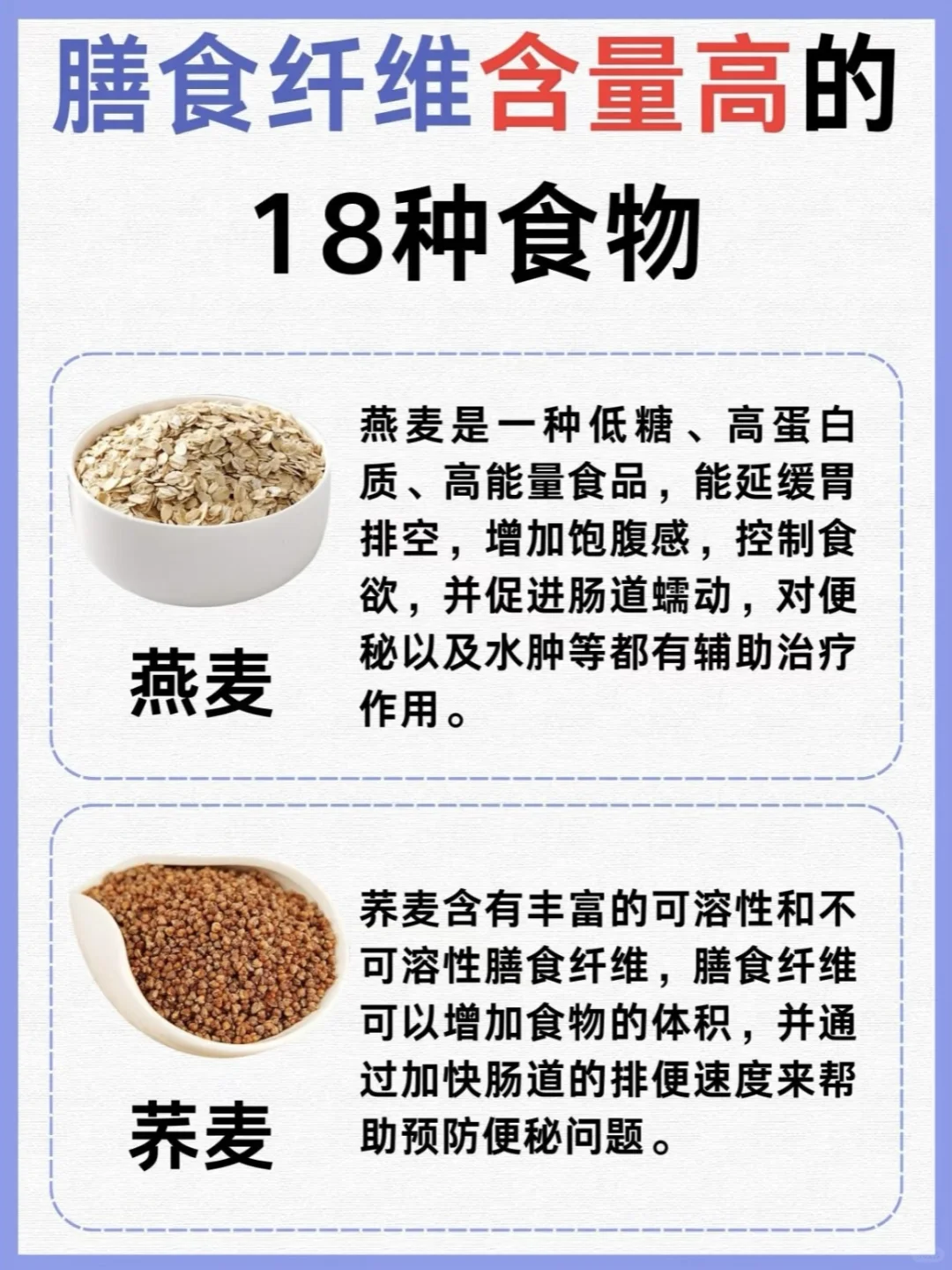 18种高膳食纤维食物，通便必备！