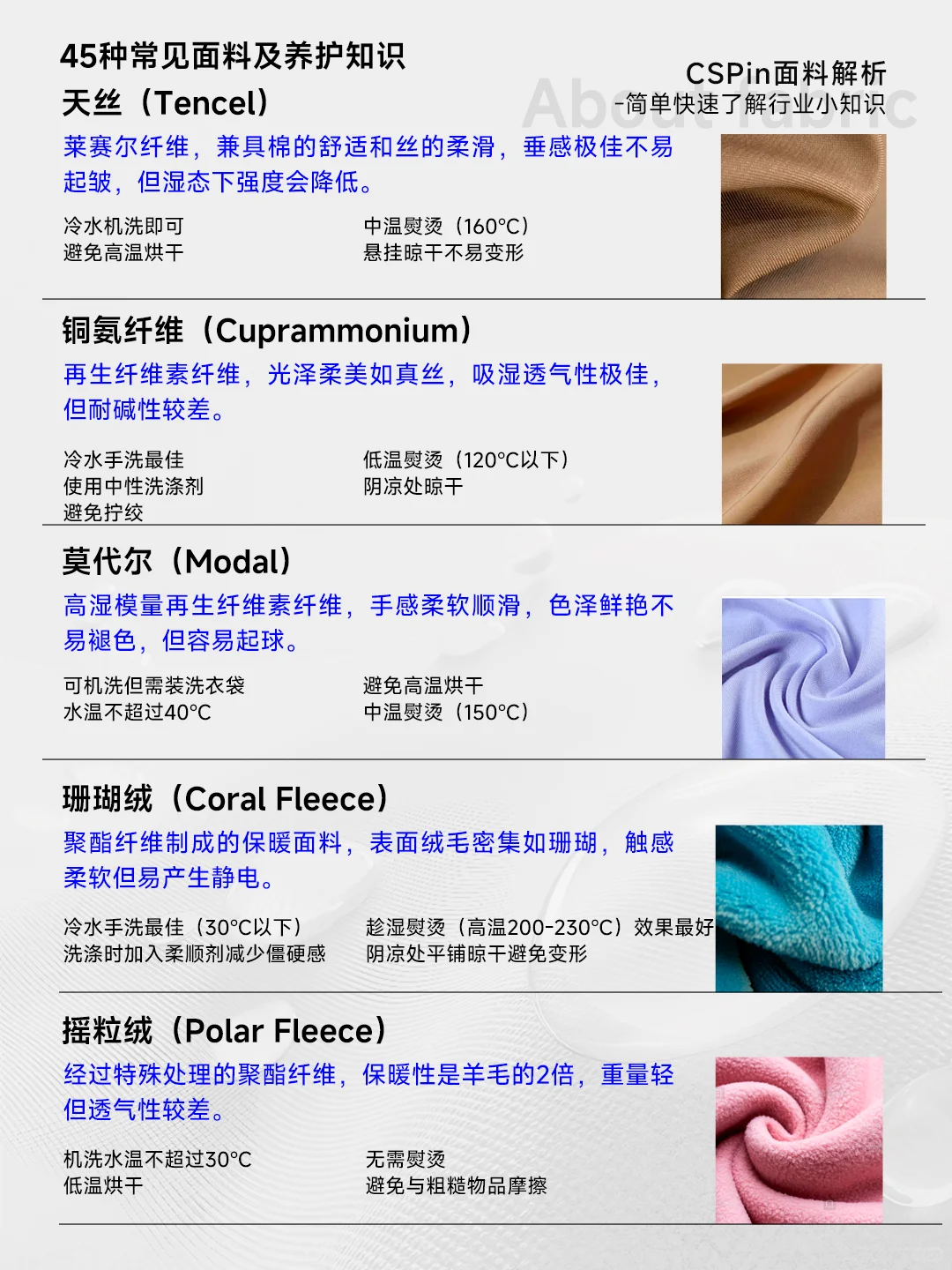 一篇概括市面上45种最常见面料(介绍及养护
