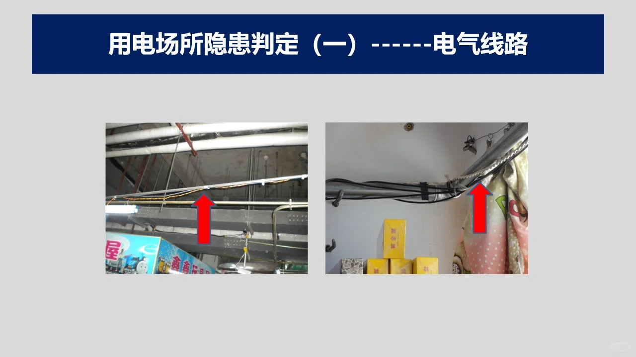 教你如何掌握电气系统隐患100图