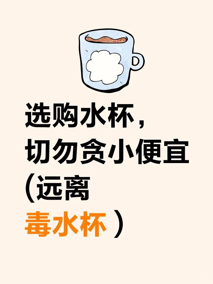 如何选购塑料杯、保温杯、玻璃杯