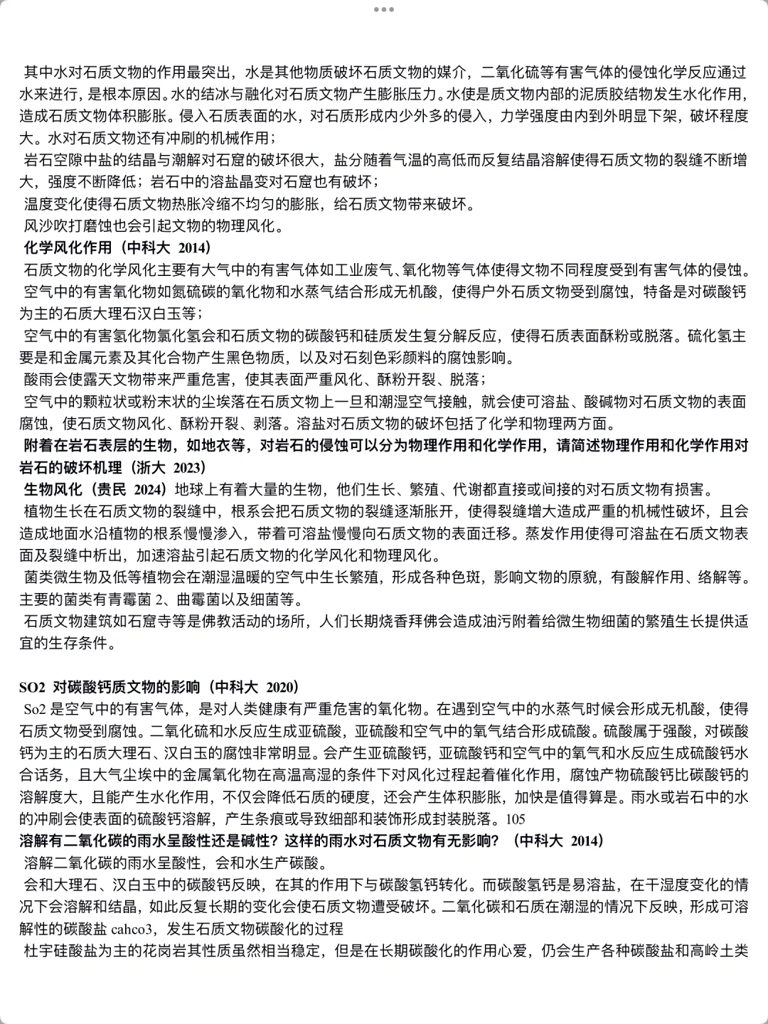 文物保护题目｜陶瓷、青铜、铁、石、纸、漆木保护