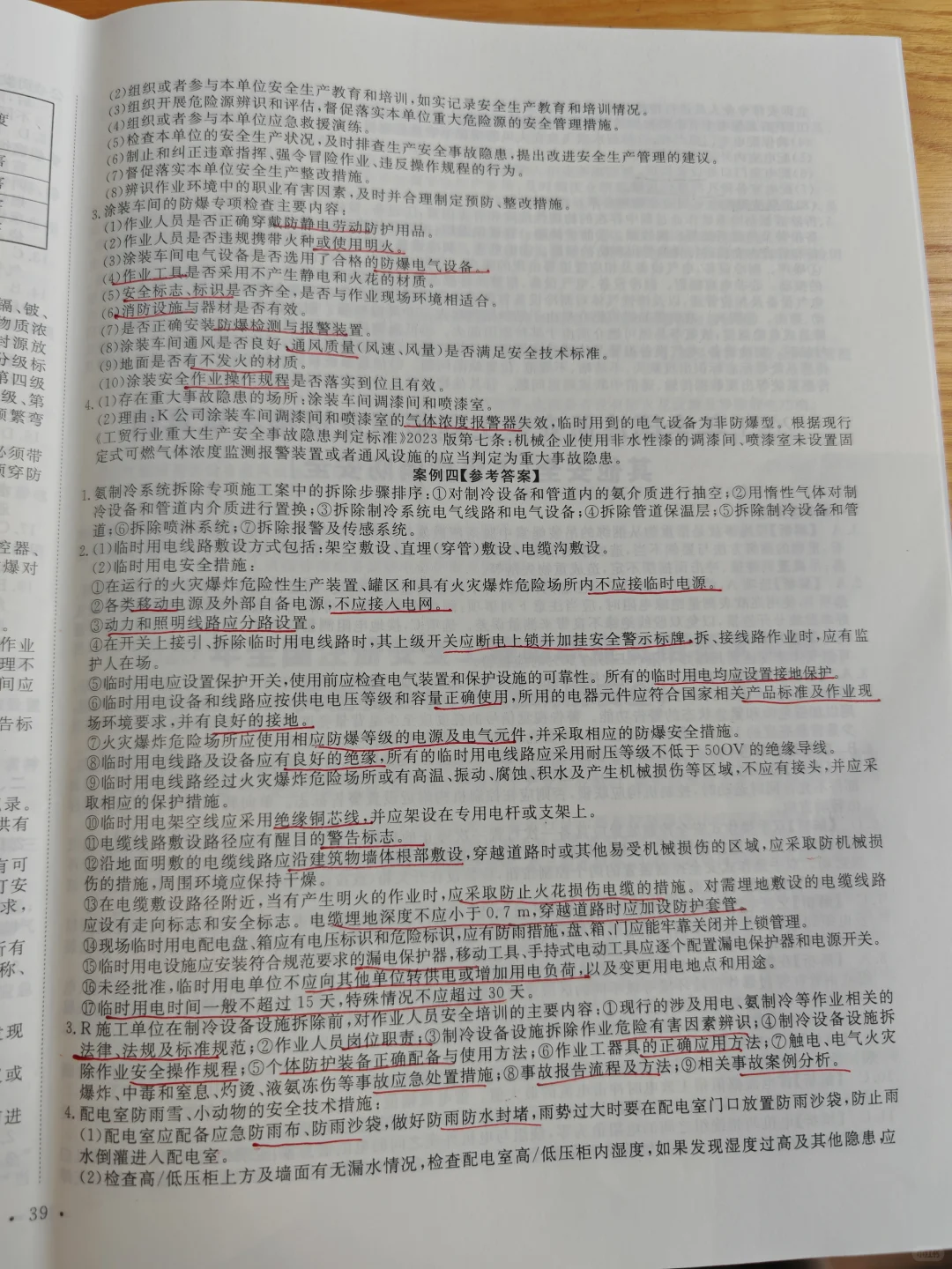 注安真题复盘 | 其他实务2022A好难