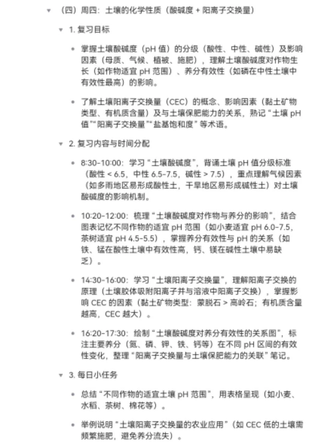 26考研 土壤学 第一轮一周复习计划