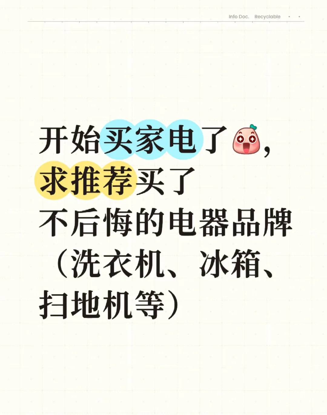 马上拿房买家电了 大家来推荐一下