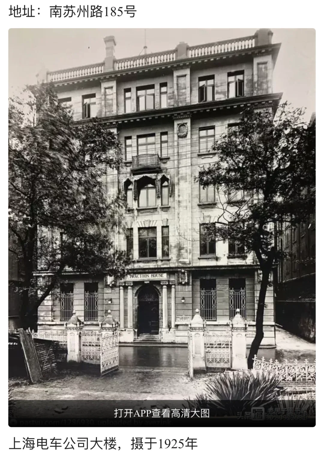 原英商上海电车公司旧址(1905年)