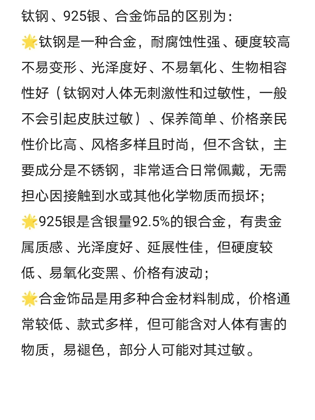 一句话讲清楚钛钢，925银，合金饰品的区别
