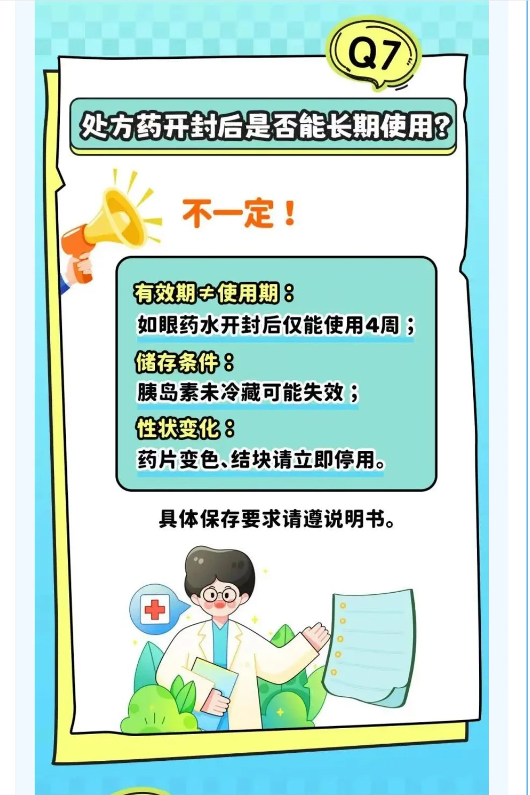 处方药使用的温馨提示