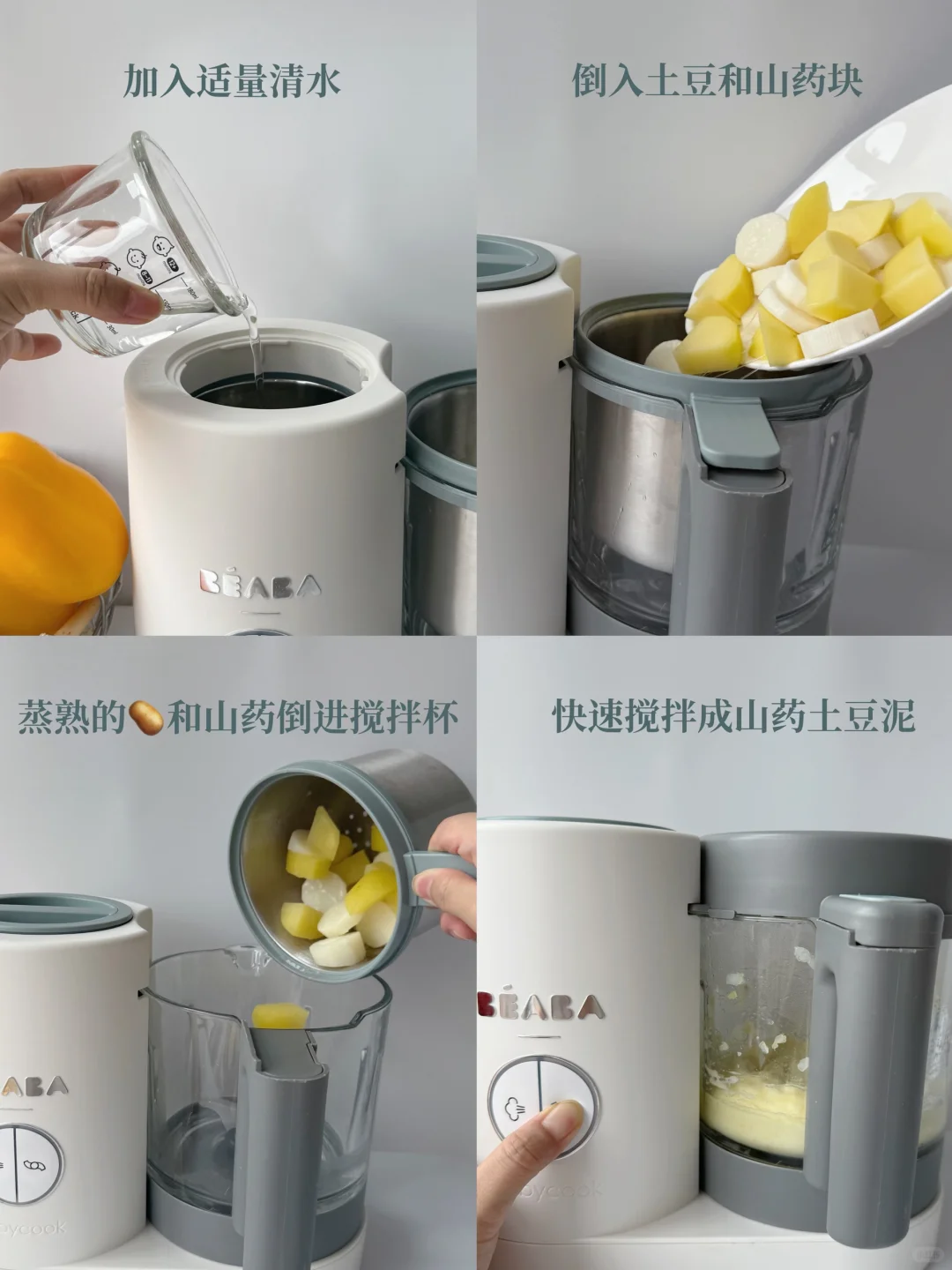 BEABA辅食机|让做辅食变得简单