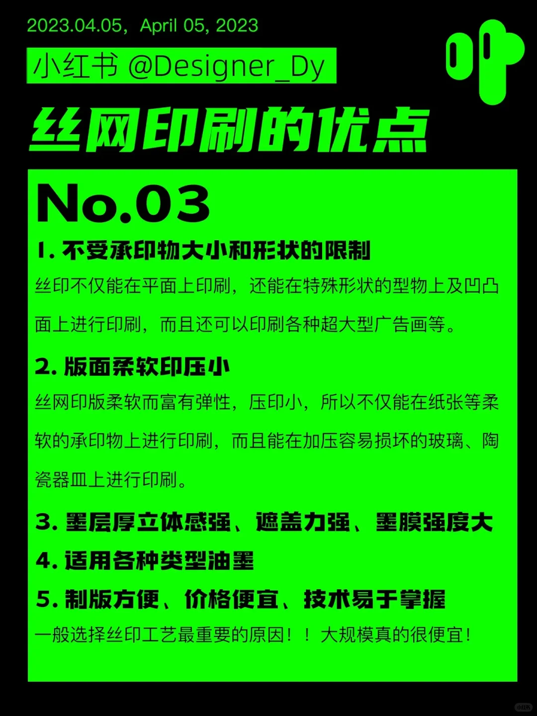 Designer_Dy 丝网印刷工艺