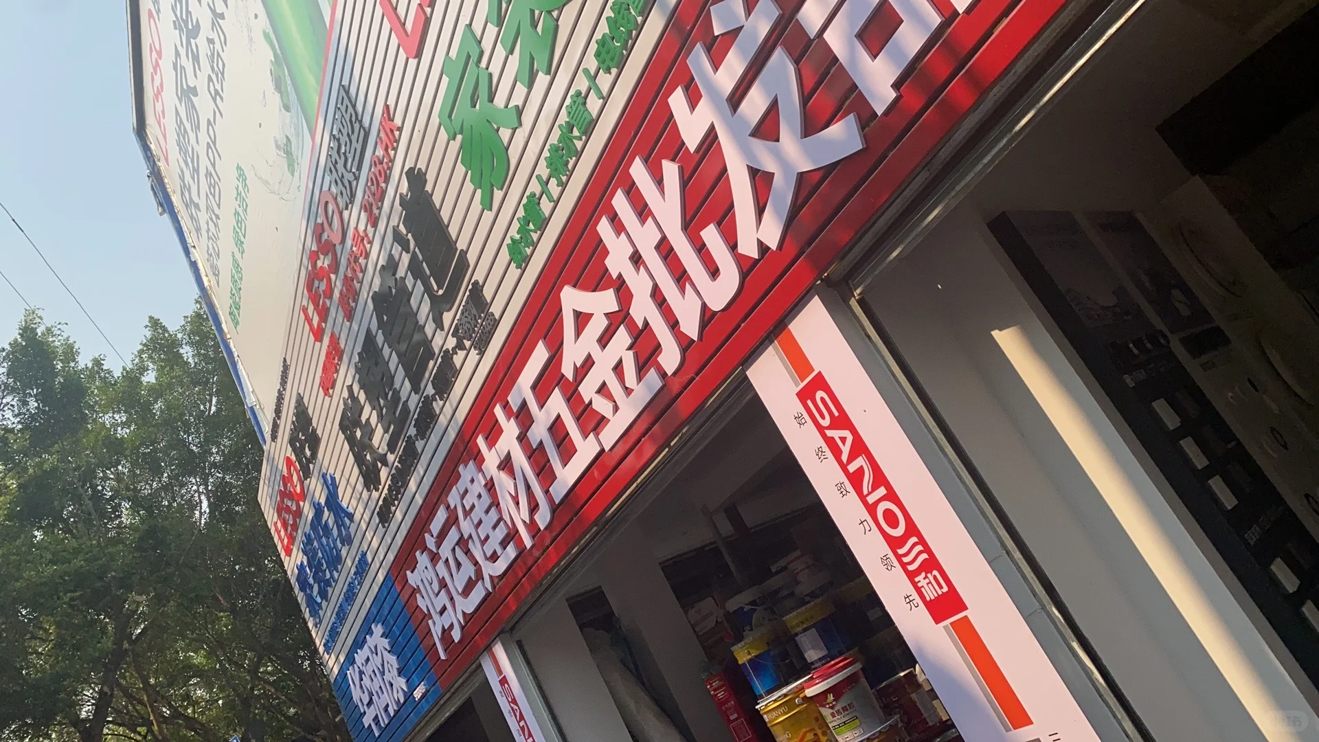 在小城市开一家五金店是什么体验