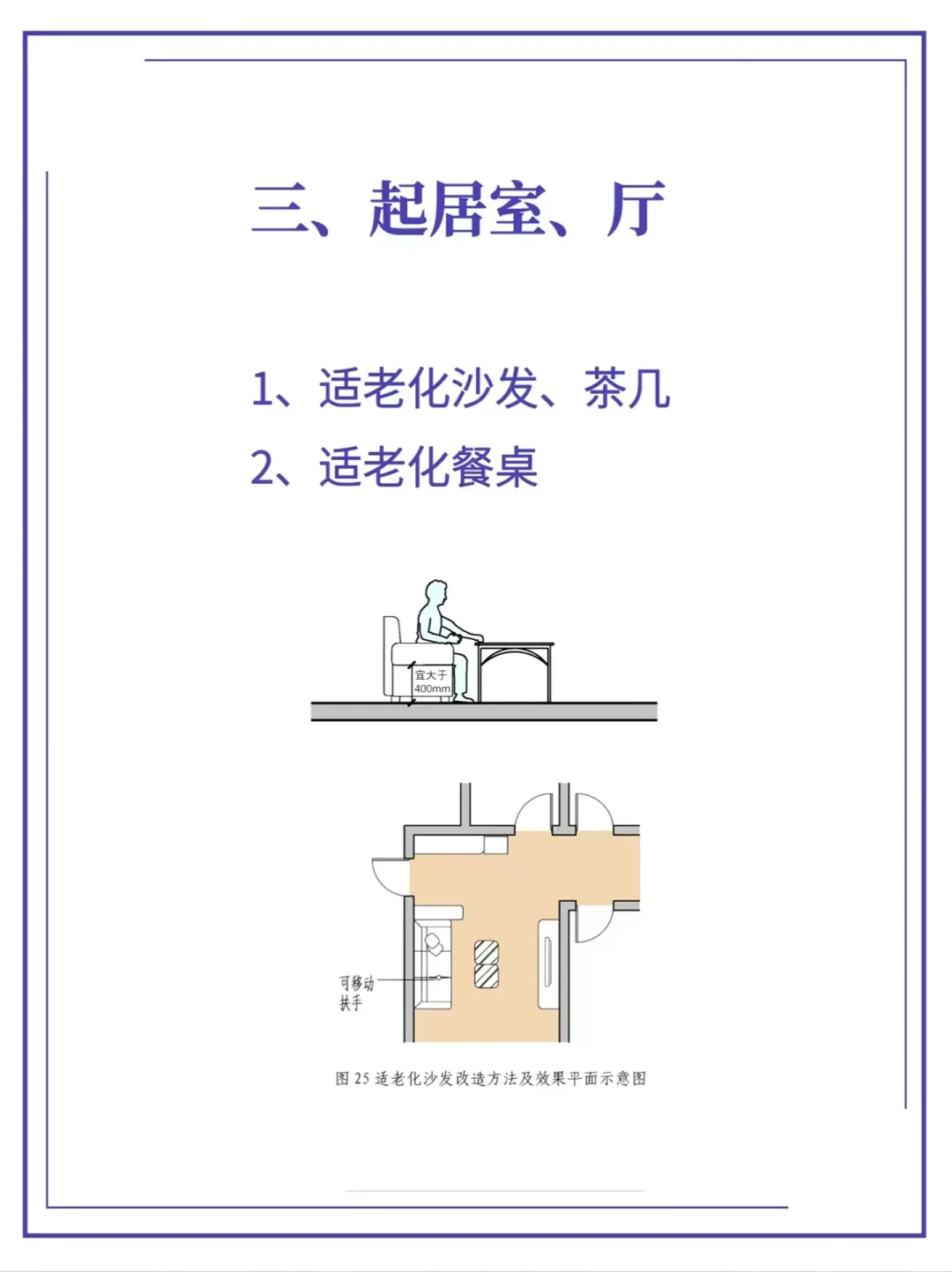 家有老人必看！适老化改造刻不容缓??