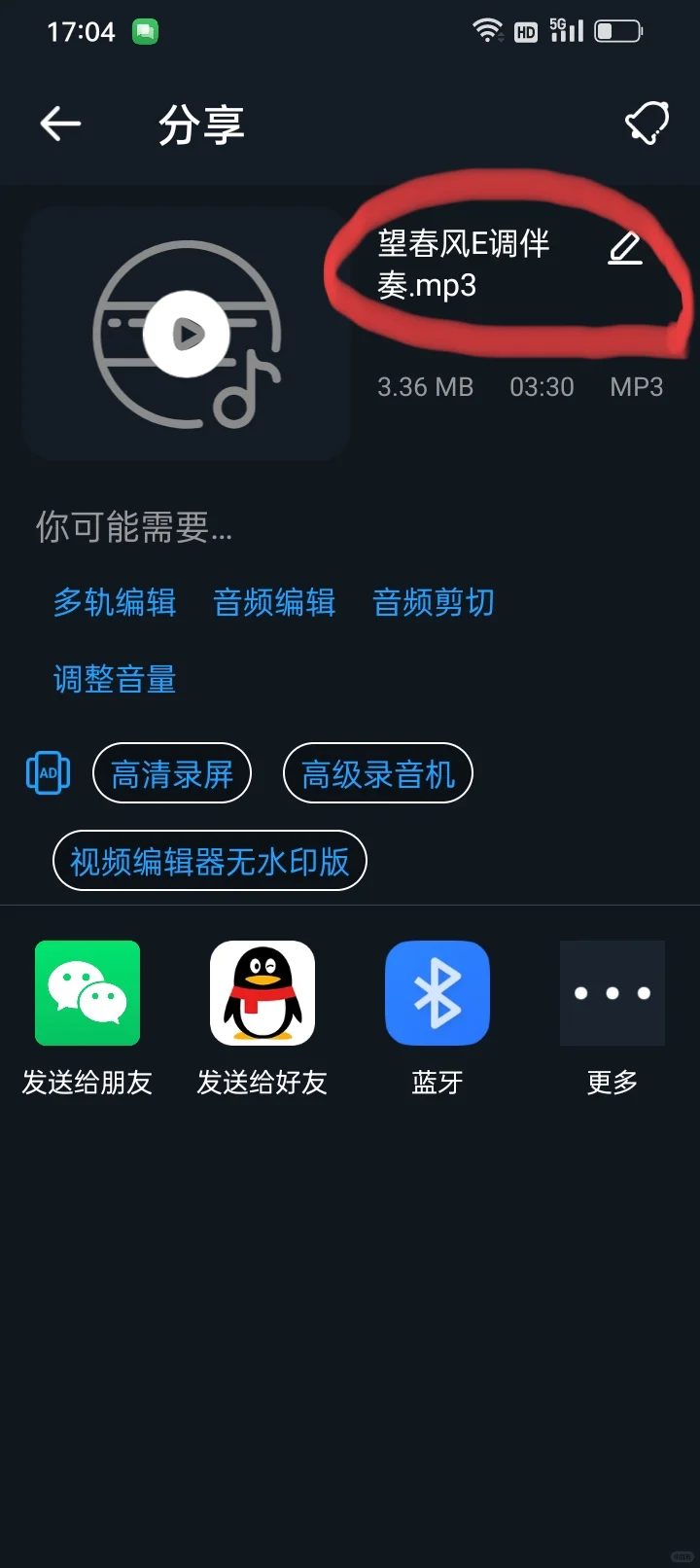 如何将伴奏升降调