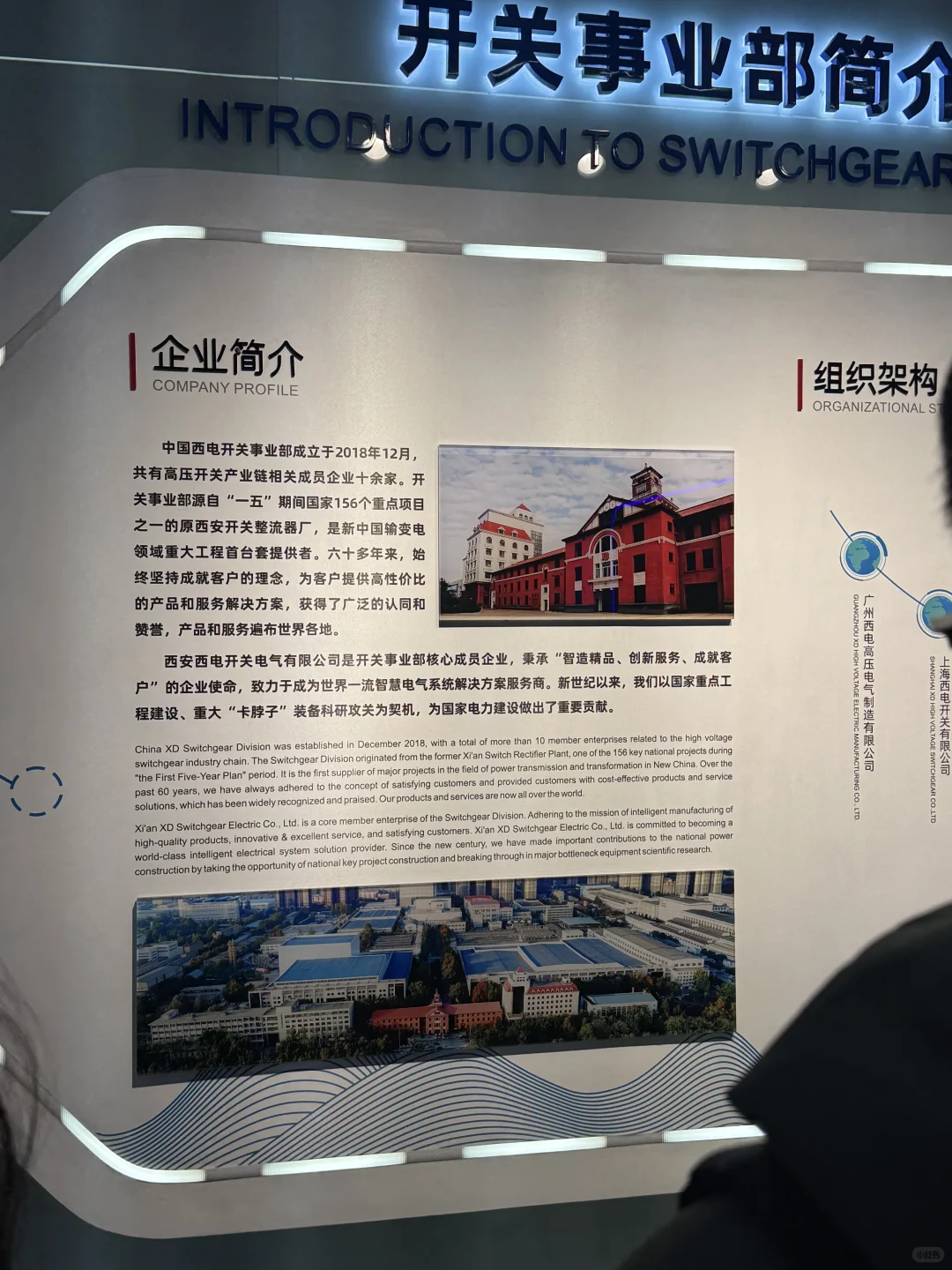 中国电气装备开关事业部了解一下