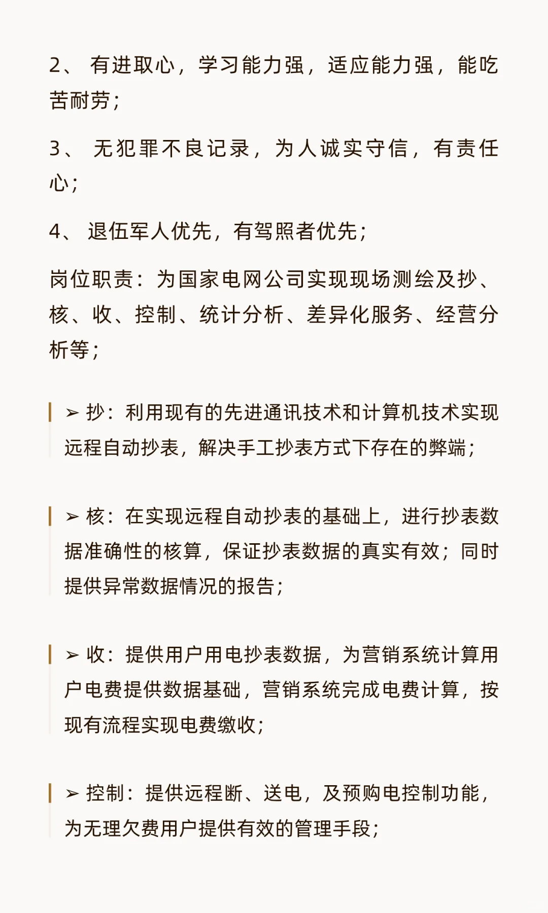 （供电局）智能电网项目技术人员招聘简章