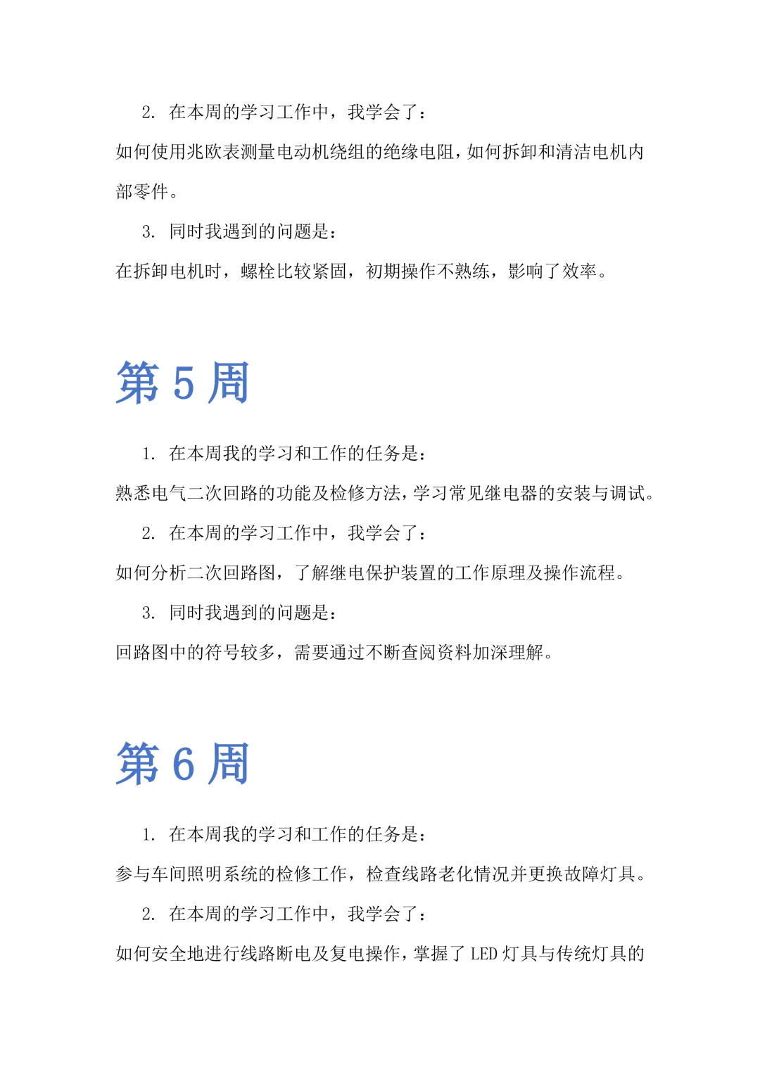 24篇顶岗实习周记通用