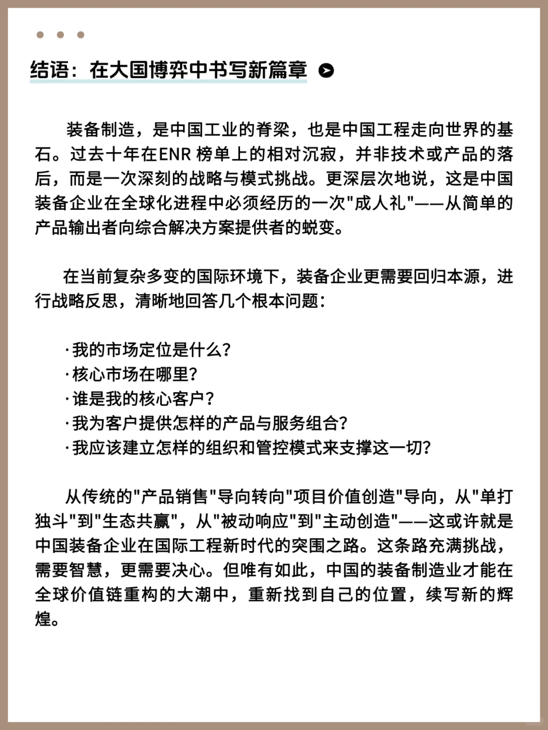 【专家灼见 】装备出海,路在何方?