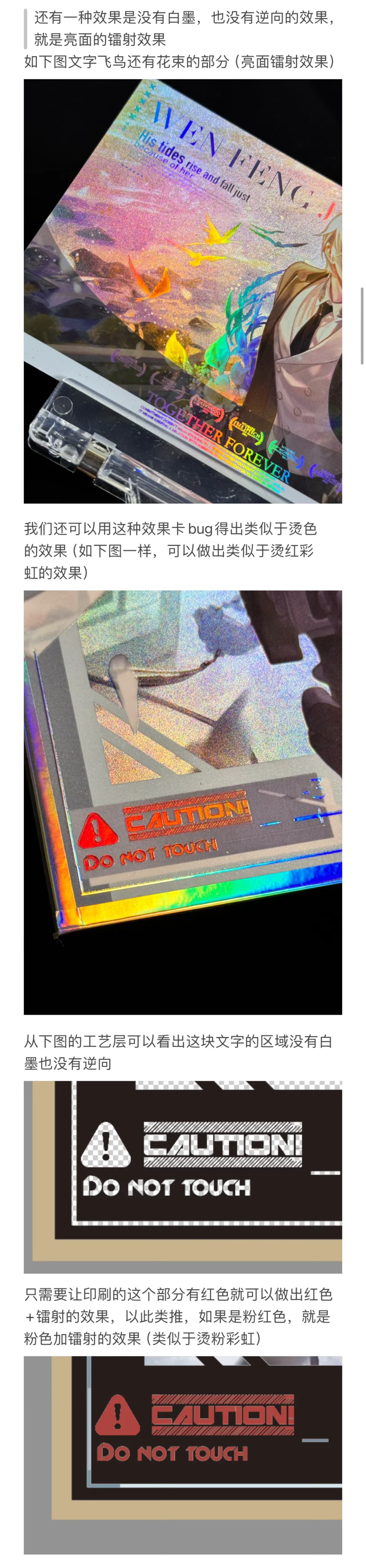 逆向镭射工艺详细讲解